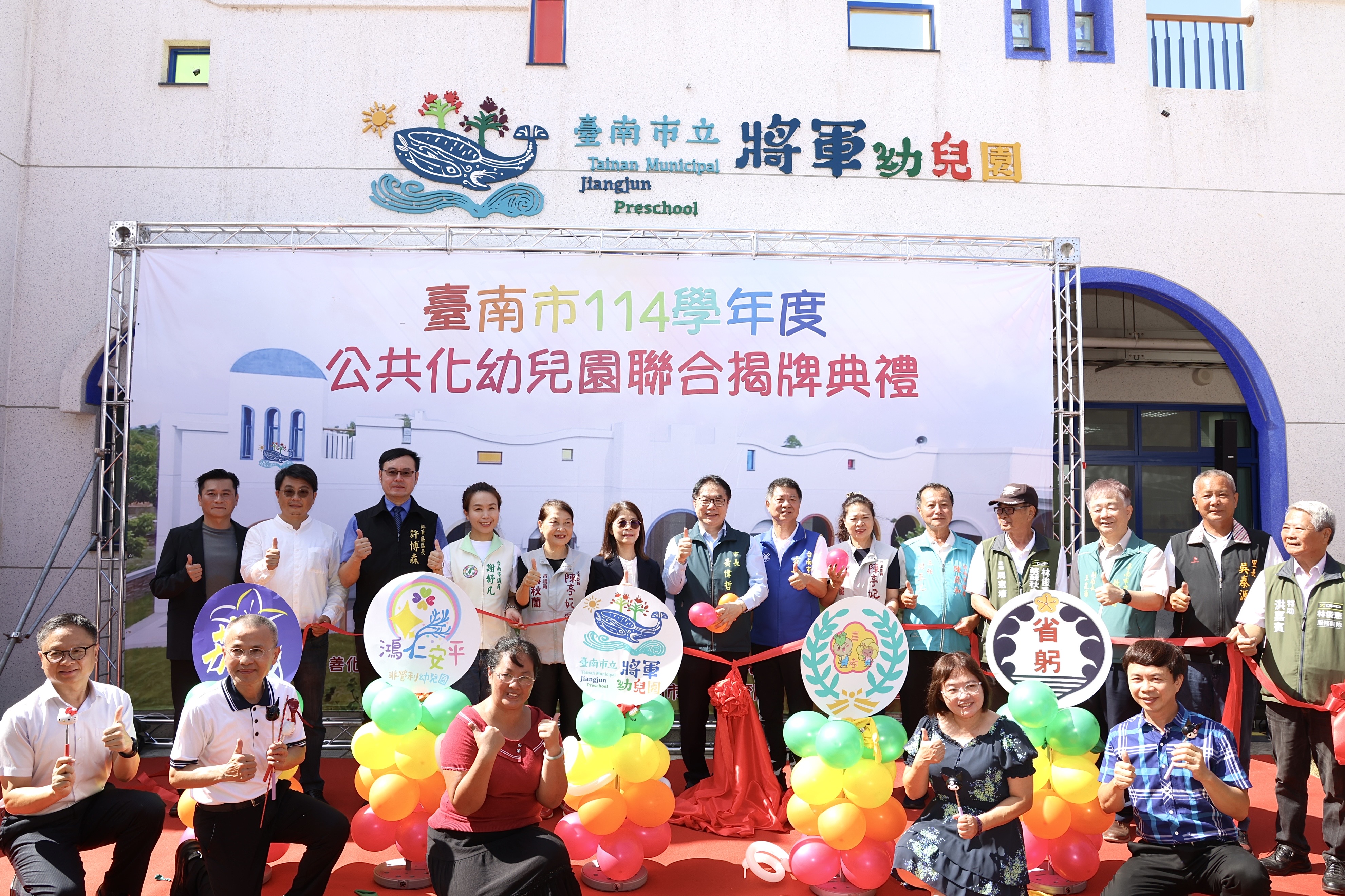 台南5所新建公共化幼兒園啟用 黃偉哲：提供平價優質教保 讓家長更放心