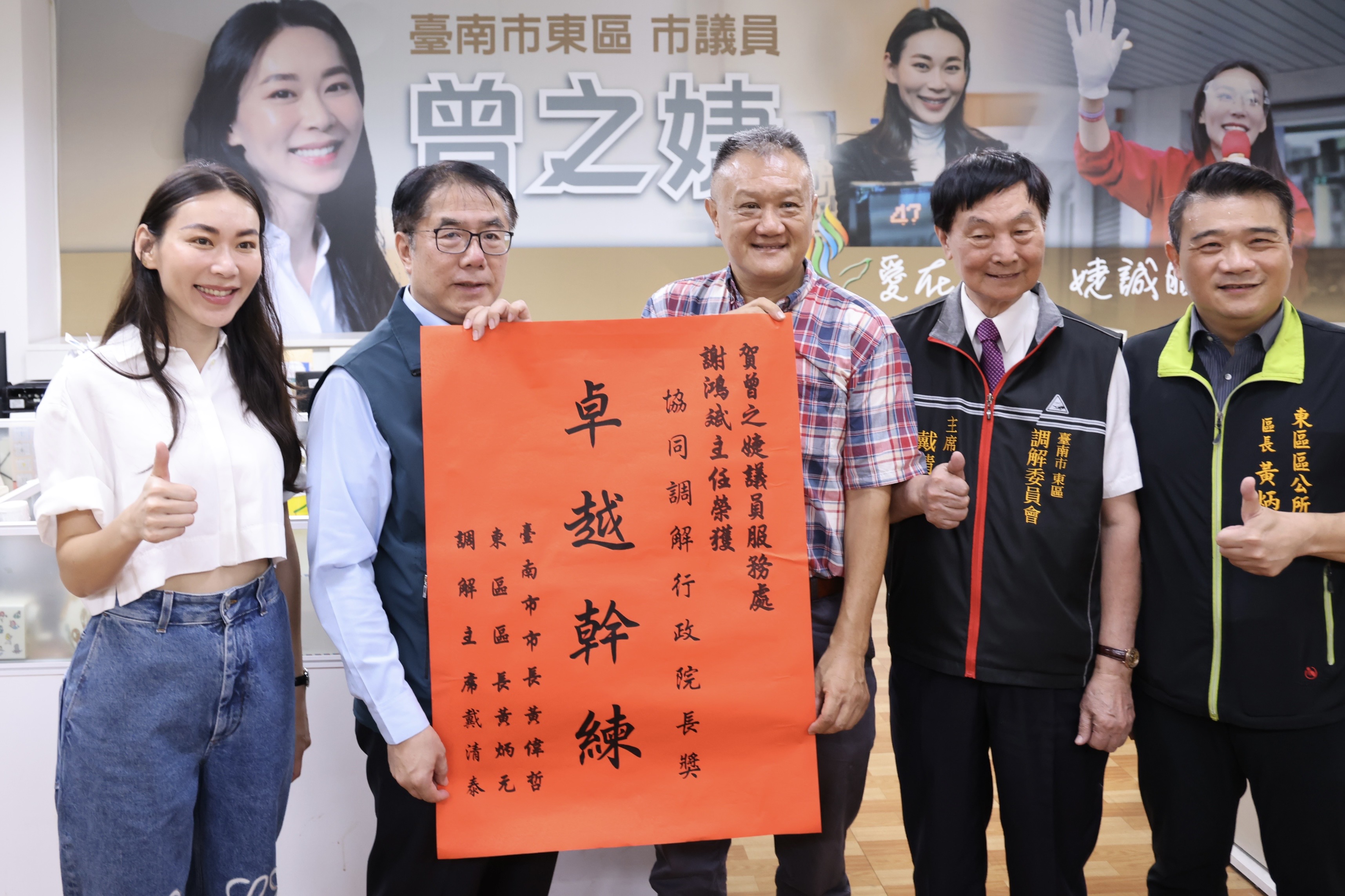 東區公道伯謝鴻斌六度榮獲行政院長獎　黃偉哲親貼紅榜肯定調解績效