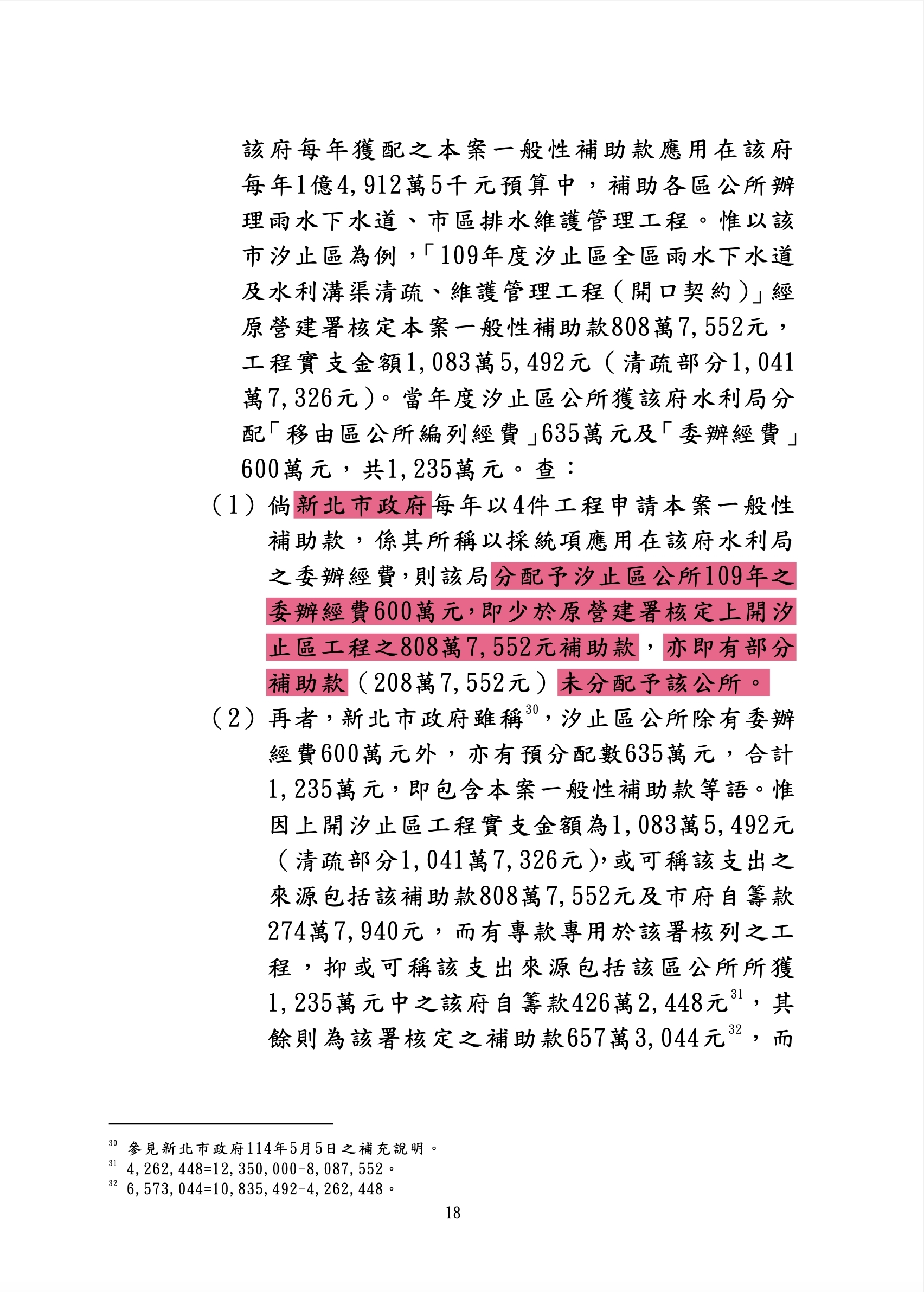 嚴正駁斥民眾黨團不實指控 南市府指黃國昌「雙標」 刻意忽略新北市被糾正的事實 呼籲勿為個人政治利益 抹黑台南