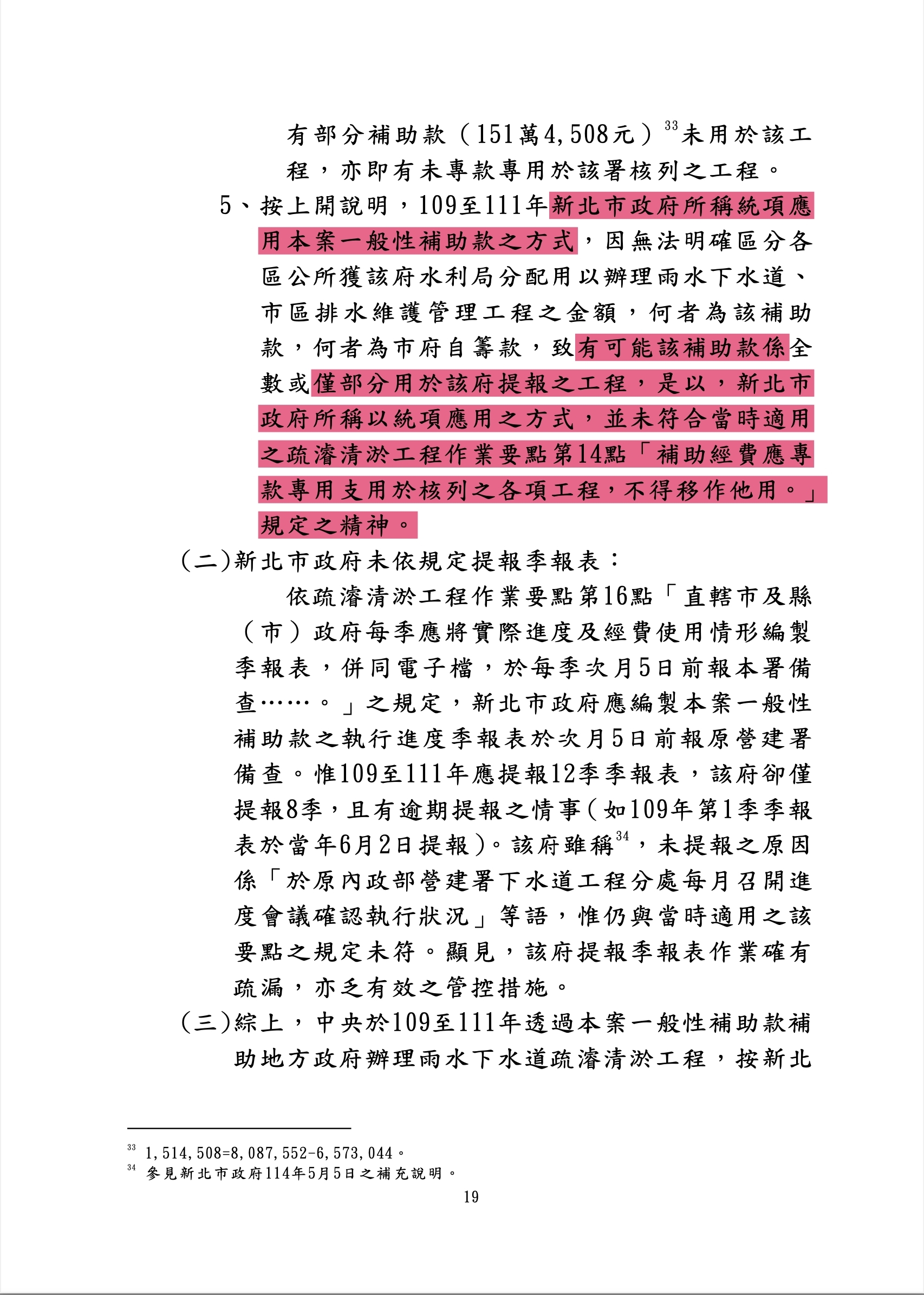 嚴正駁斥民眾黨團不實指控 南市府指黃國昌「雙標」 刻意忽略新北市被糾正的事實 呼籲勿為個人政治利益 抹黑台南