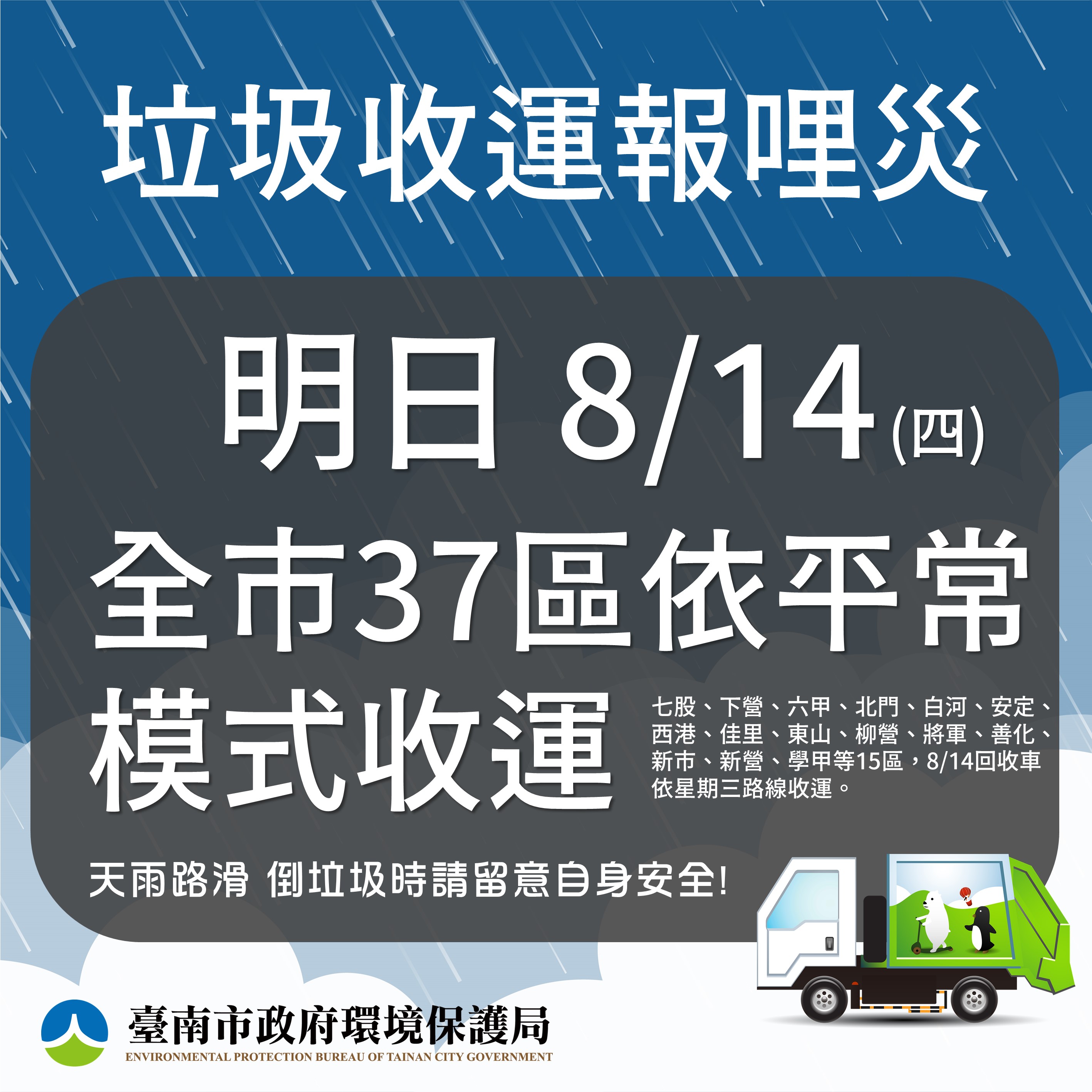 臺南市明(8/14)日全市照常上班、照常上課