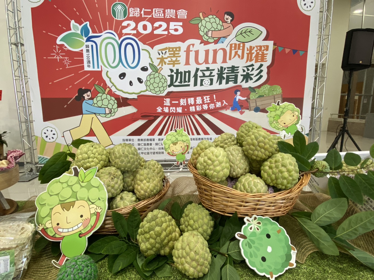 「釋fun閃耀 迦倍精彩」 8月到歸仁吃釋迦