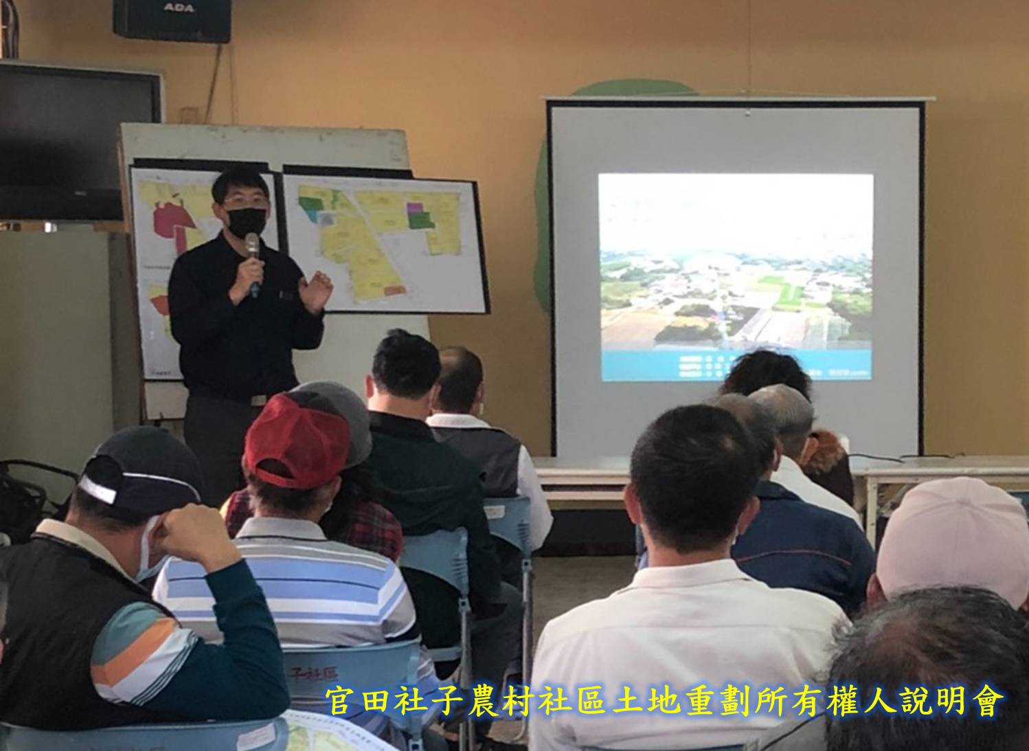 官田區社子農村社區將於114年9月13日召開重劃聽證會，敬邀土地所有權人及利害關係人踴躍參加