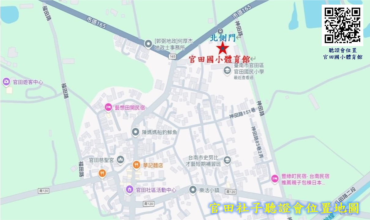 官田區社子農村社區將於114年9月13日召開重劃聽證會，敬邀土地所有權人及利害關係人踴躍參加