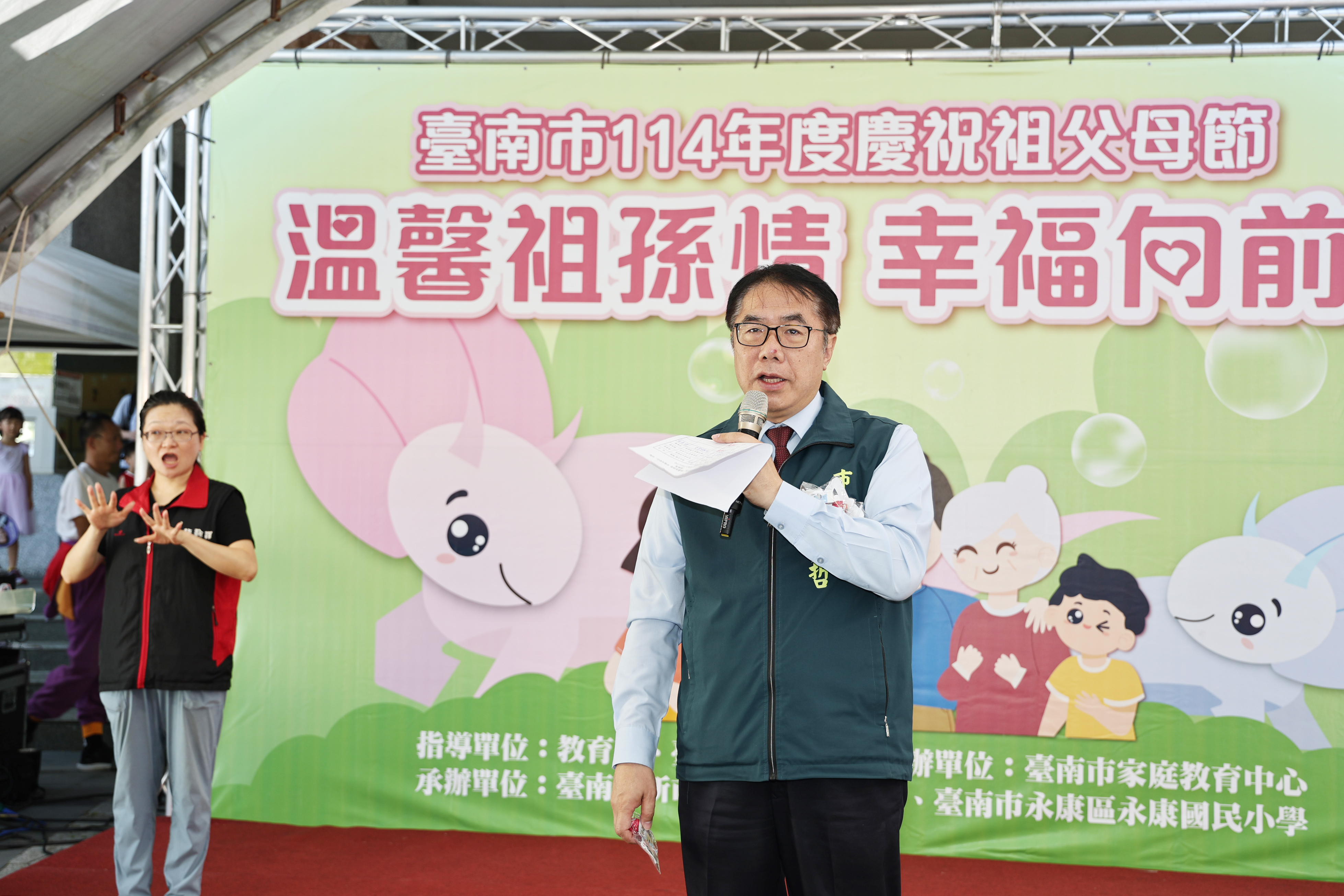 南市歡慶祖父母節齊聚樹谷科學館 黃偉哲祝福民眾珍惜祖孫陪伴幸福時光