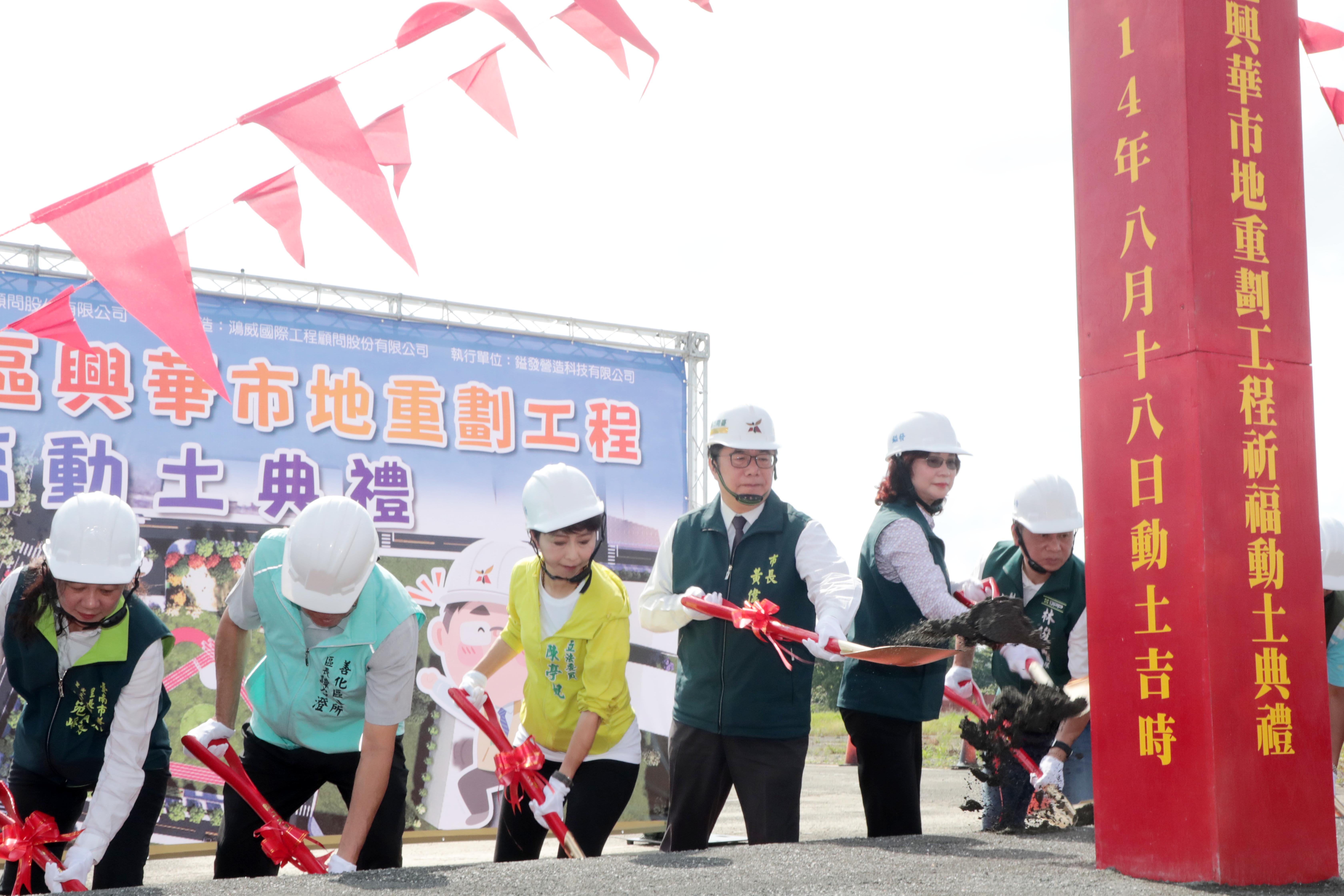 台南善化興華市地重劃啟動！黃偉哲：提升生活便利性，促進地方發展