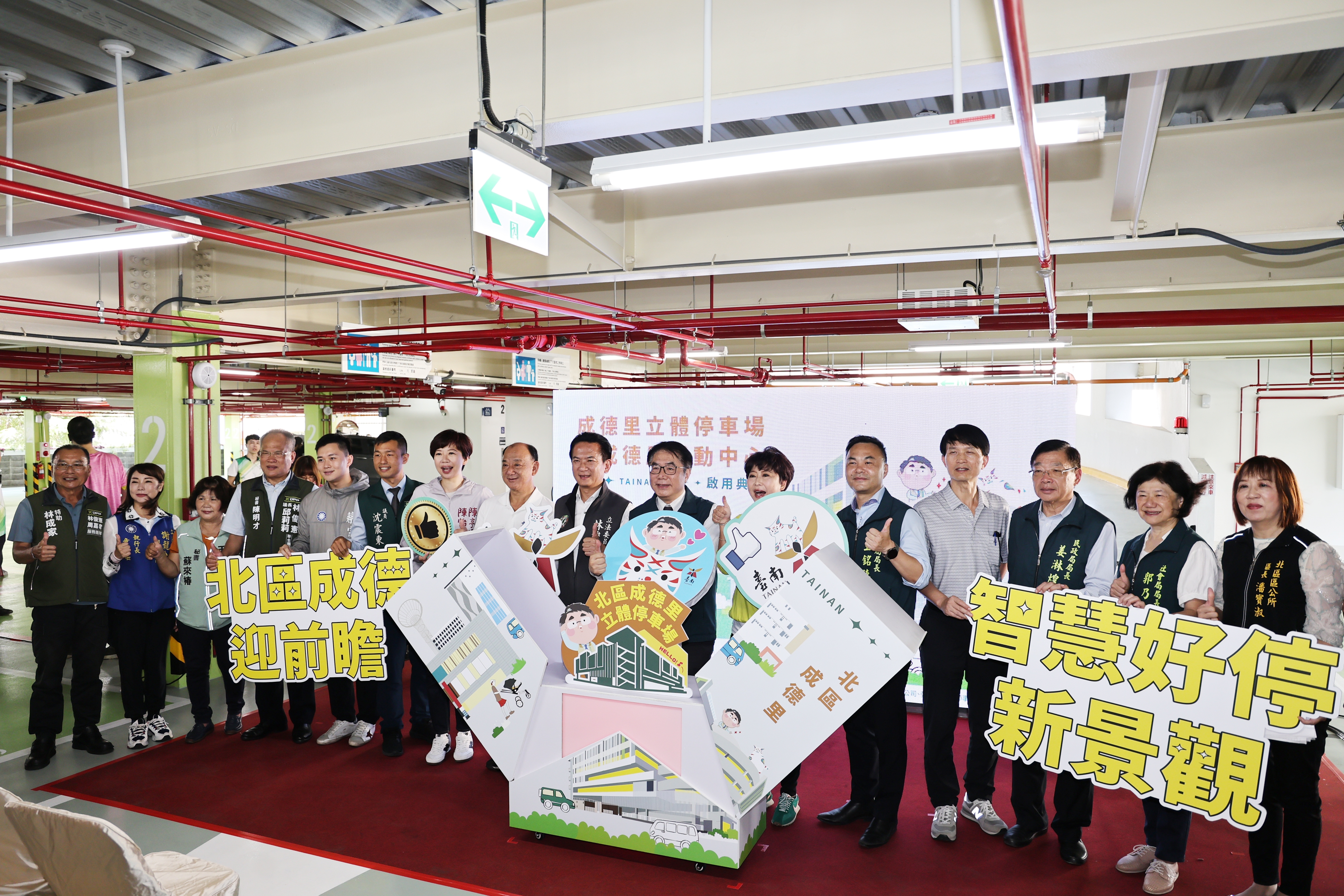 台南北區成德里立體停車場啟用！黃偉哲：解決停車痛點，滿足市民需求