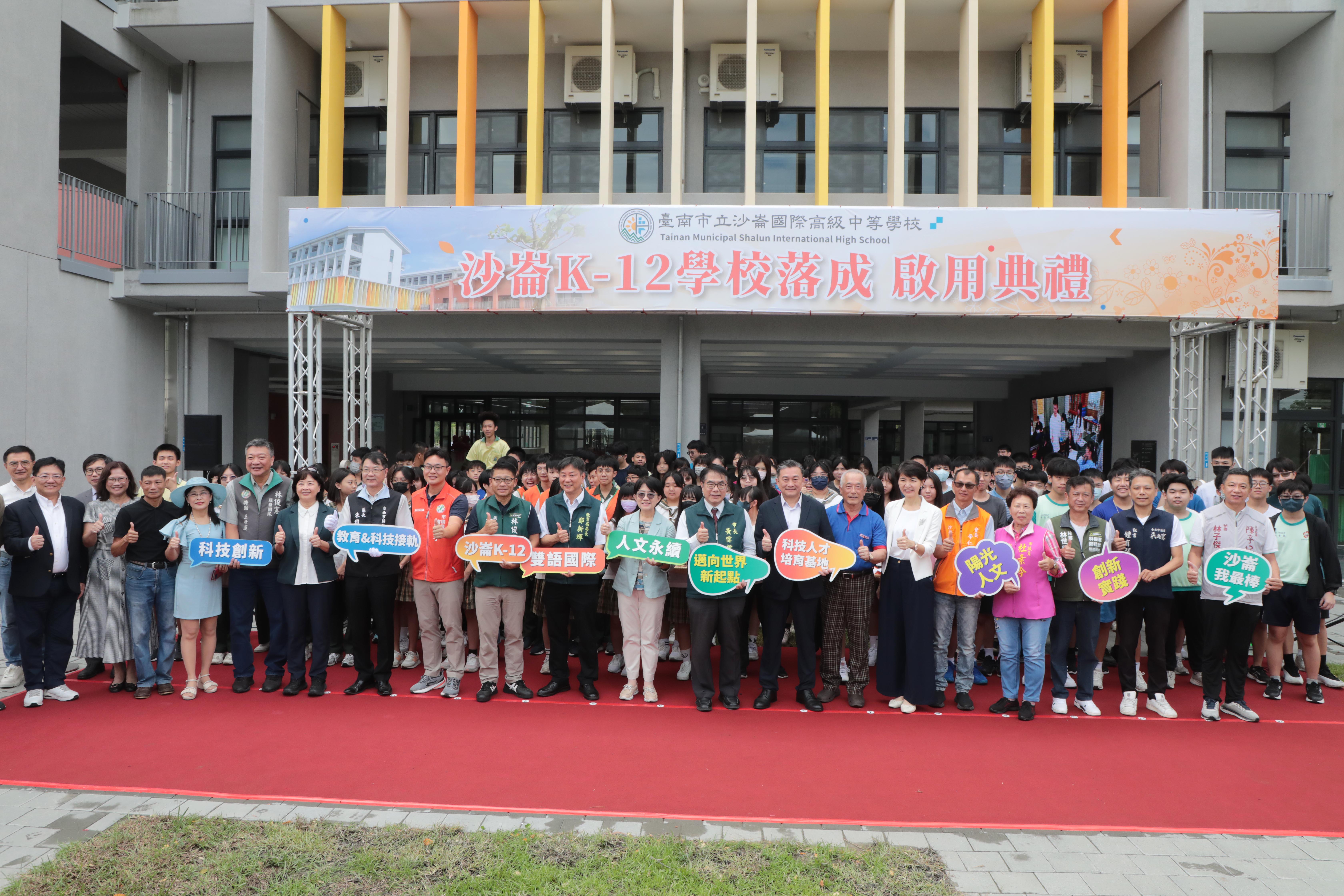 全台首座K-12雙語「台南市立沙崙國際高中」啟用   黃偉哲：培育學生與國際接軌