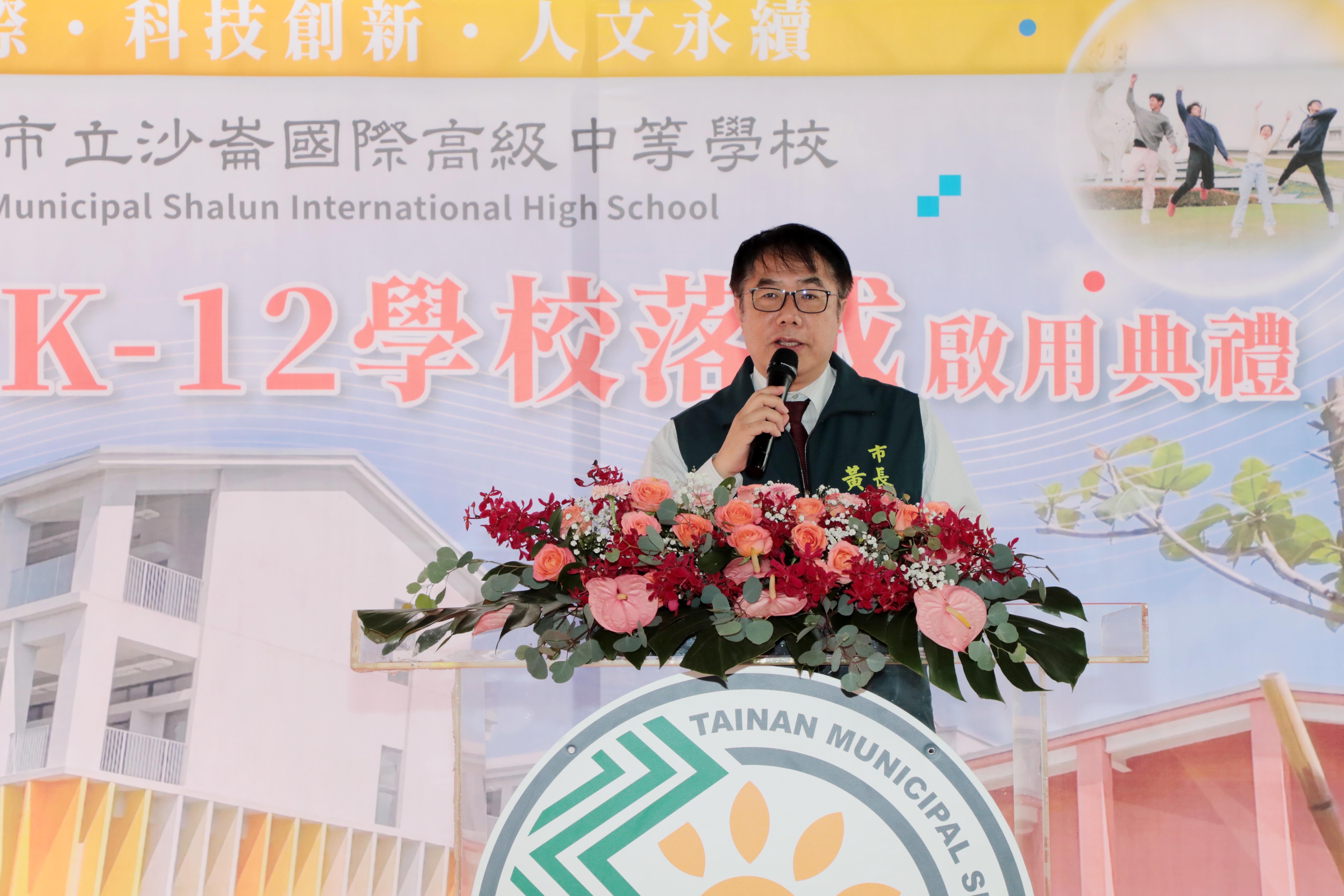 全台首座K-12雙語「台南市立沙崙國際高中」啟用   黃偉哲：培育學生與國際接軌