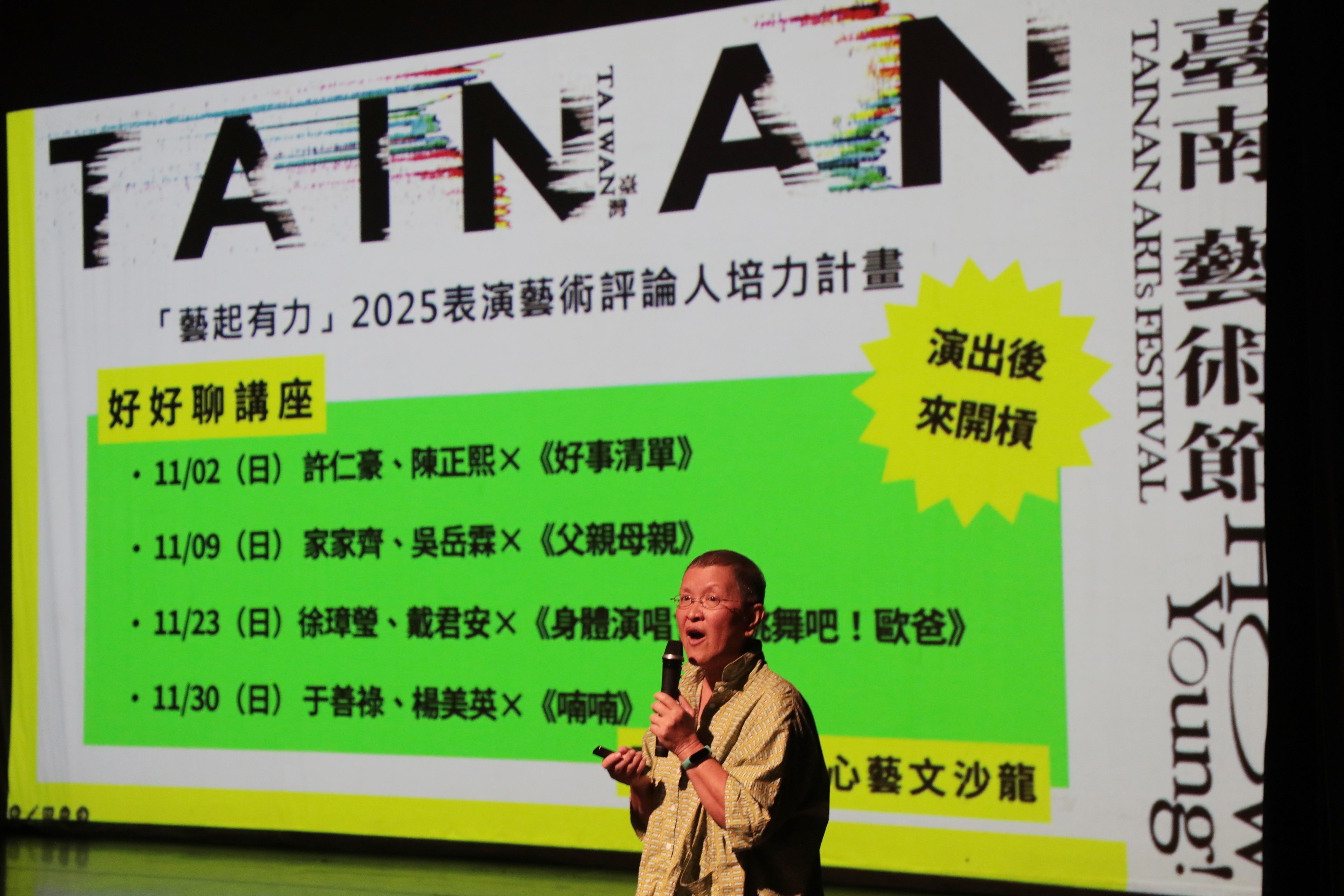 2025台南藝術節How Young！黃偉哲：逾50場頂級藝術盛宴，不容錯過！