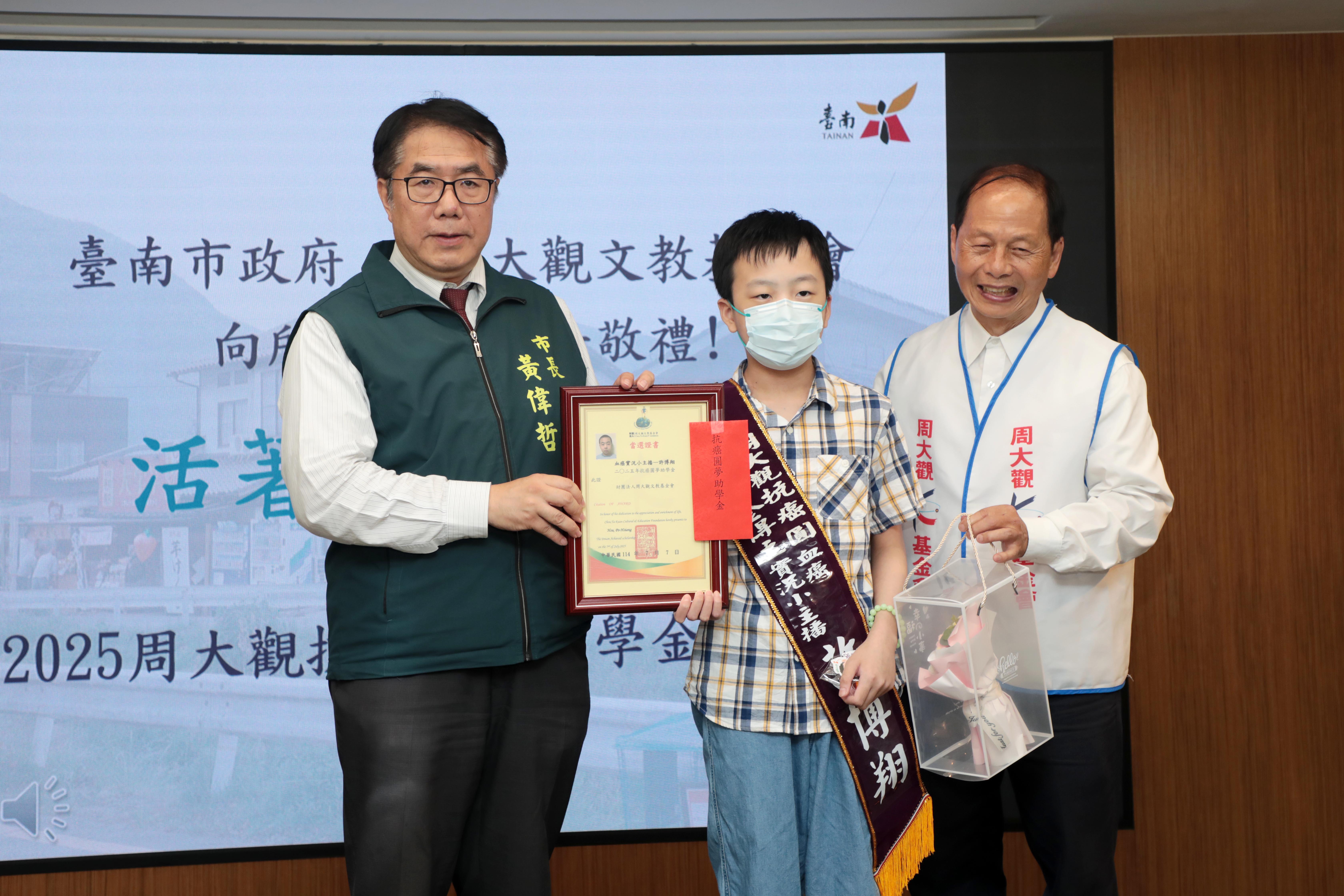 生命鬥士不孤單 黃偉哲勉勵周大觀抗癌圓夢助學金獲獎學子