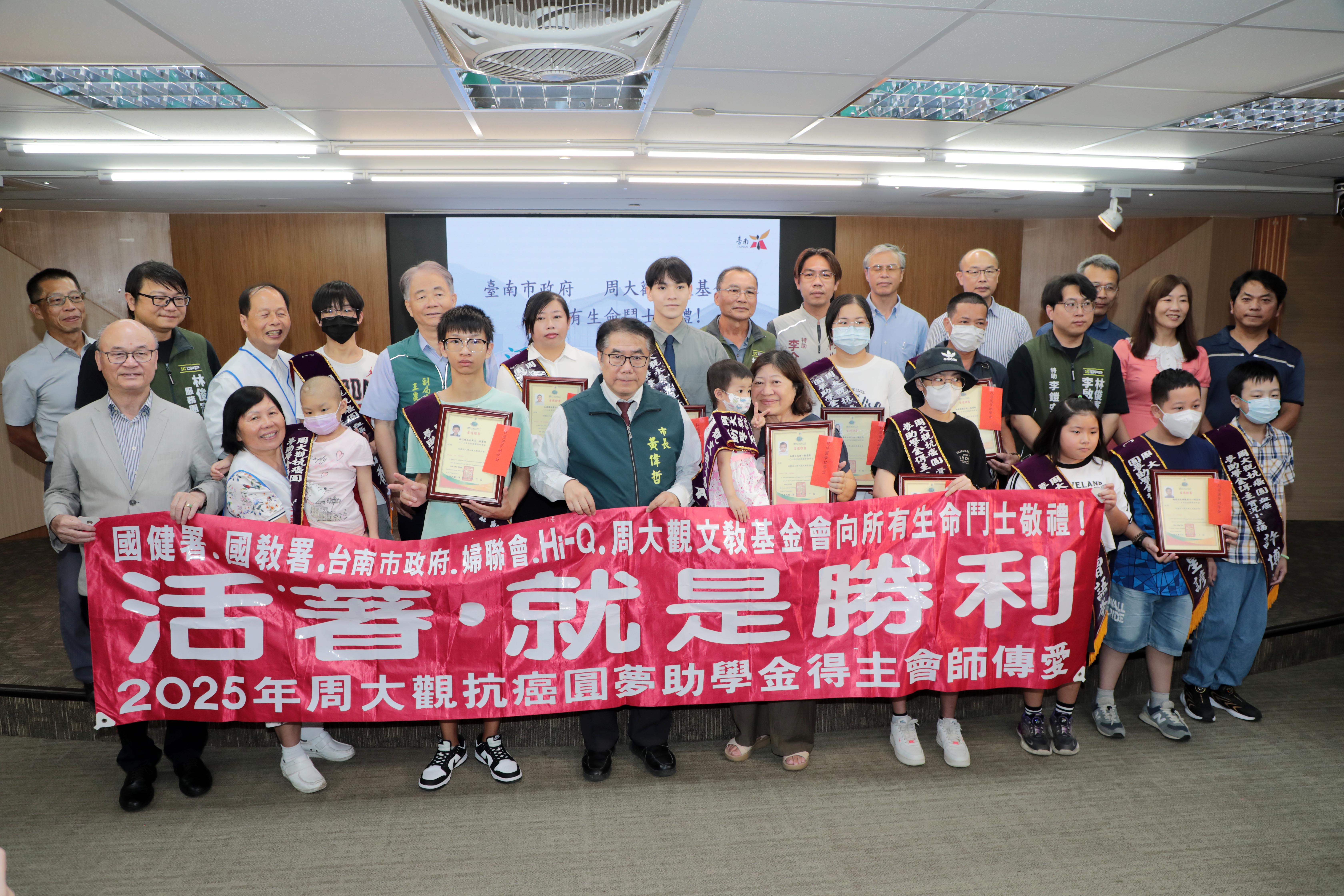 生命鬥士不孤單 黃偉哲勉勵周大觀抗癌圓夢助學金獲獎學子