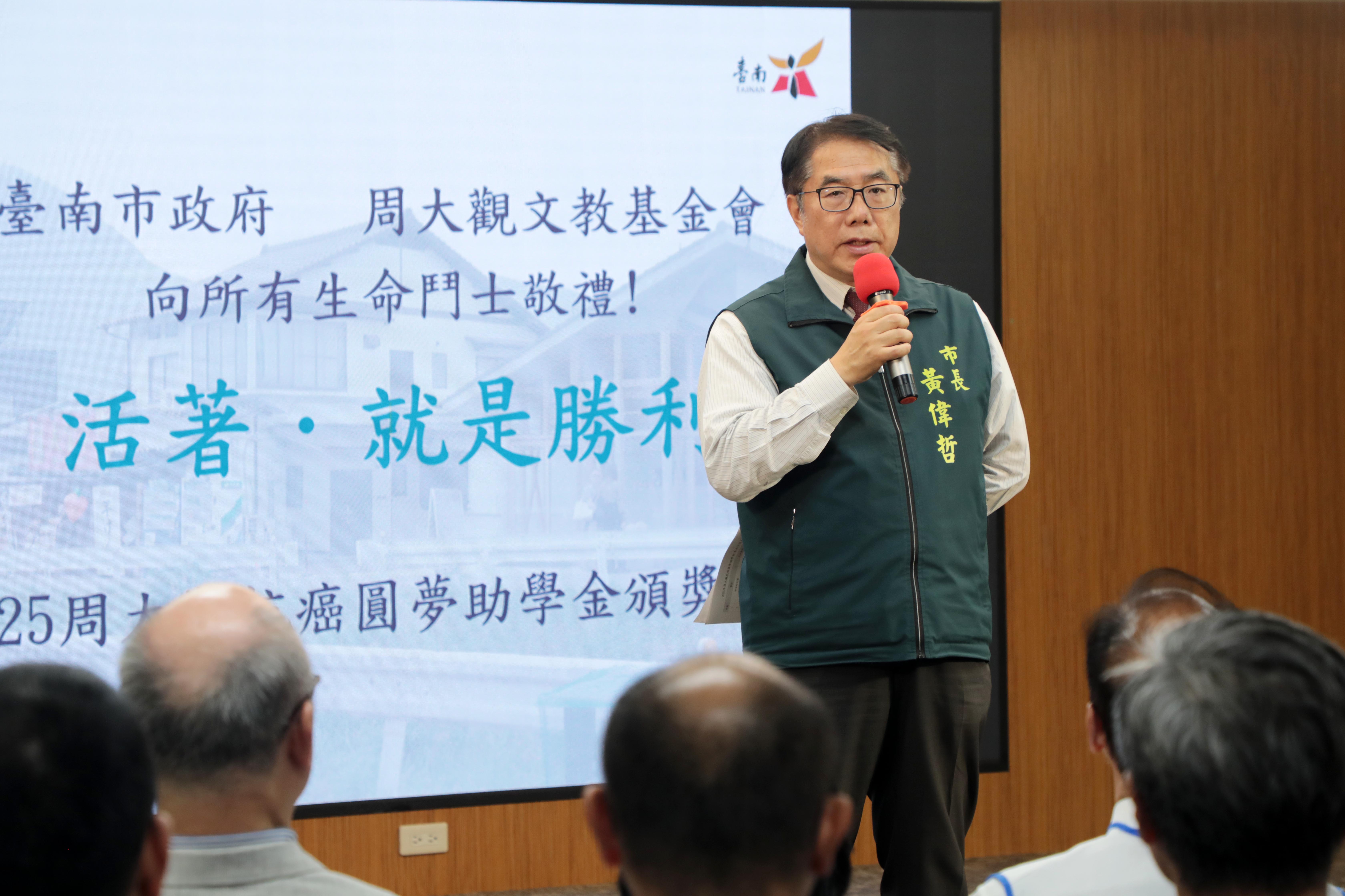 生命鬥士不孤單 黃偉哲勉勵周大觀抗癌圓夢助學金獲獎學子