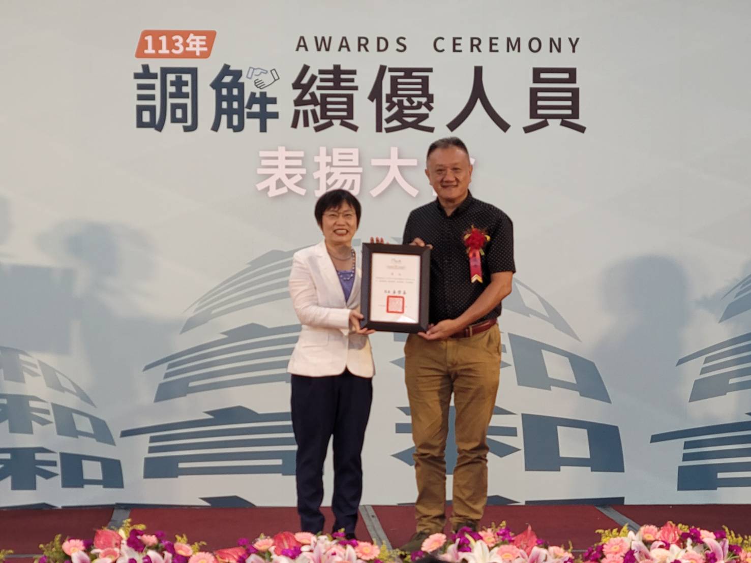 臺南市績優及資深調解委員榮獲中央獎項表揚