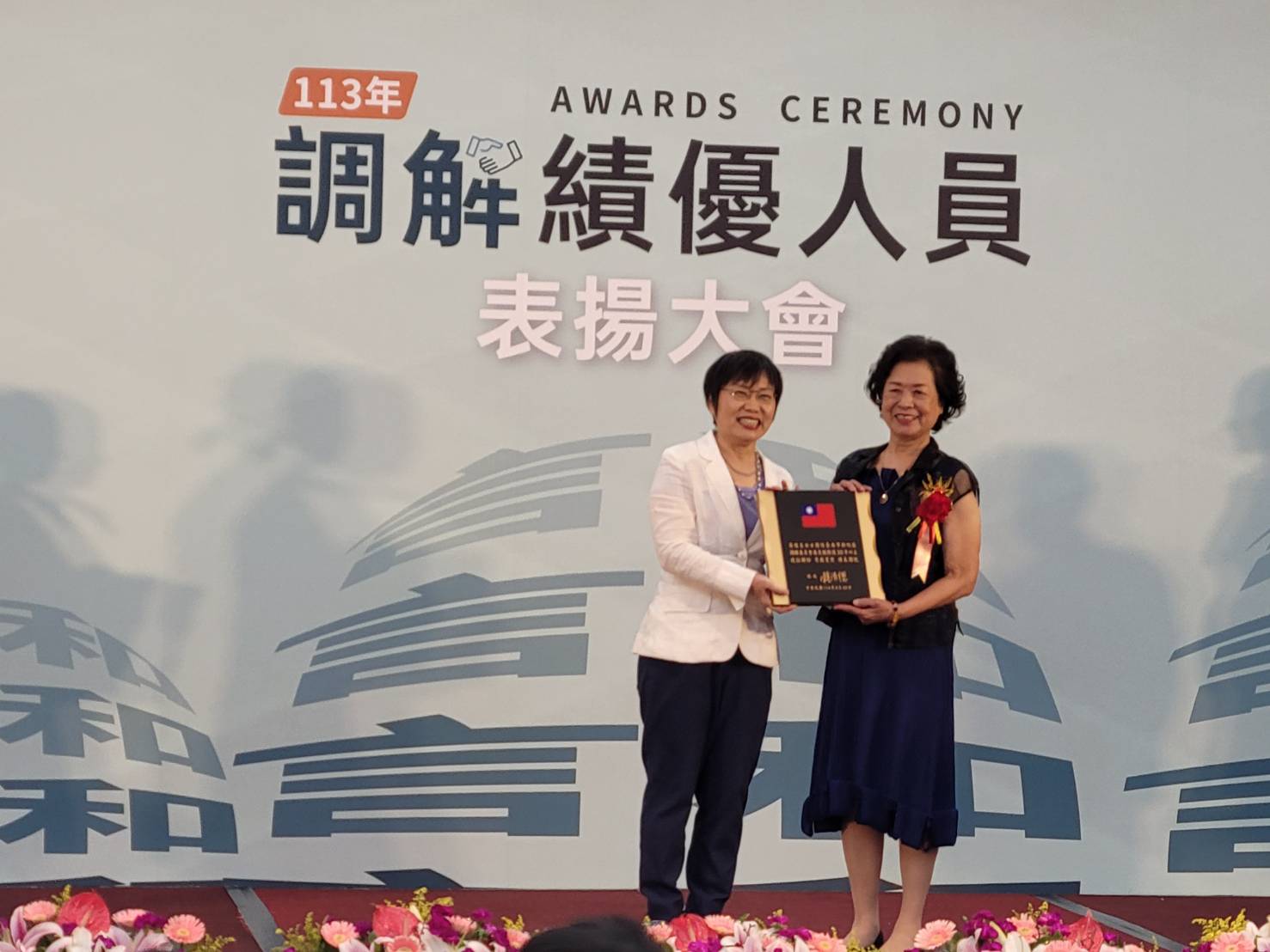 臺南市績優及資深調解委員榮獲中央獎項表揚