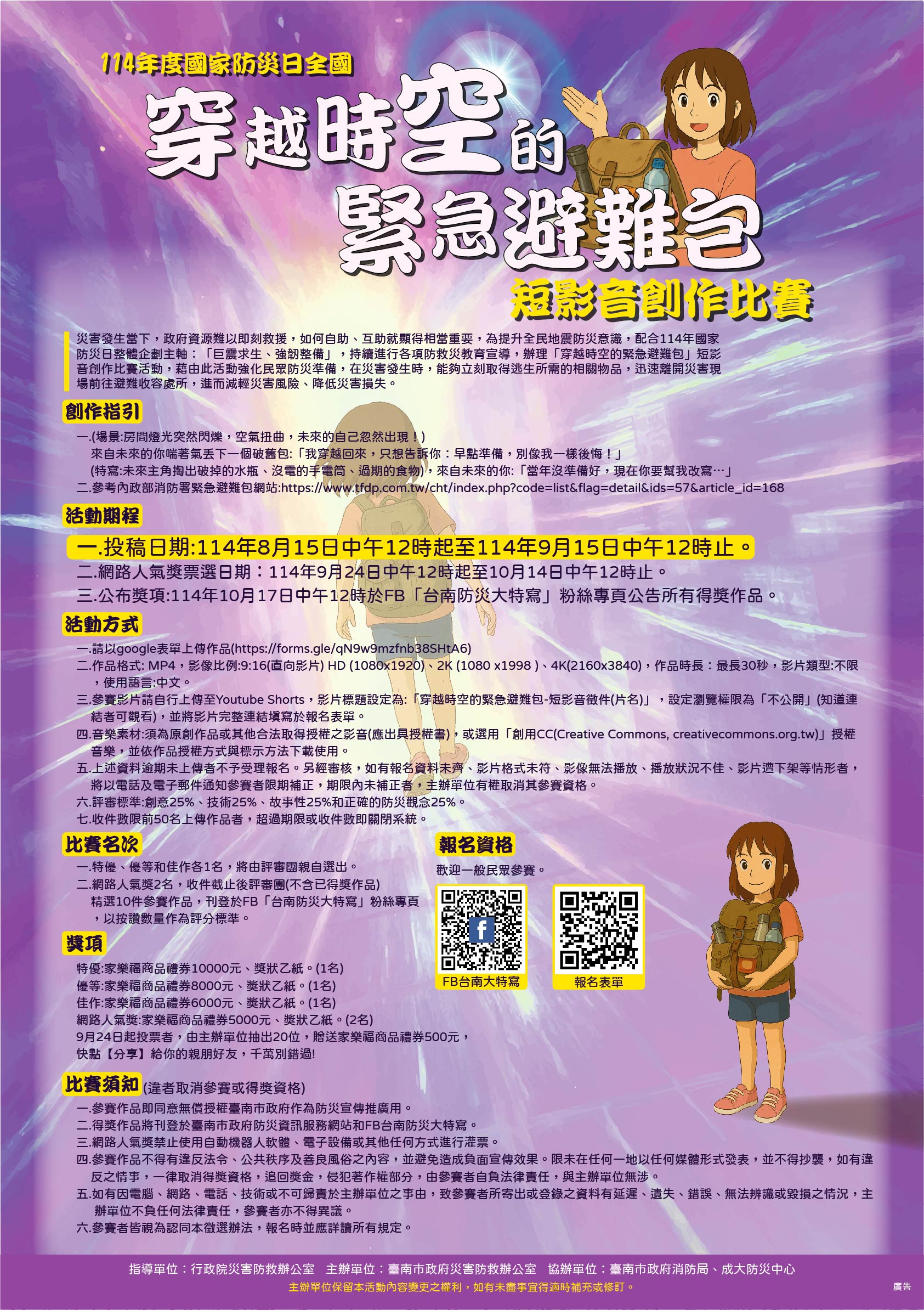 南市舉辦全國短影音創作比賽，市長黃偉哲盼透過「穿越時空」寓教於樂推動全民防災