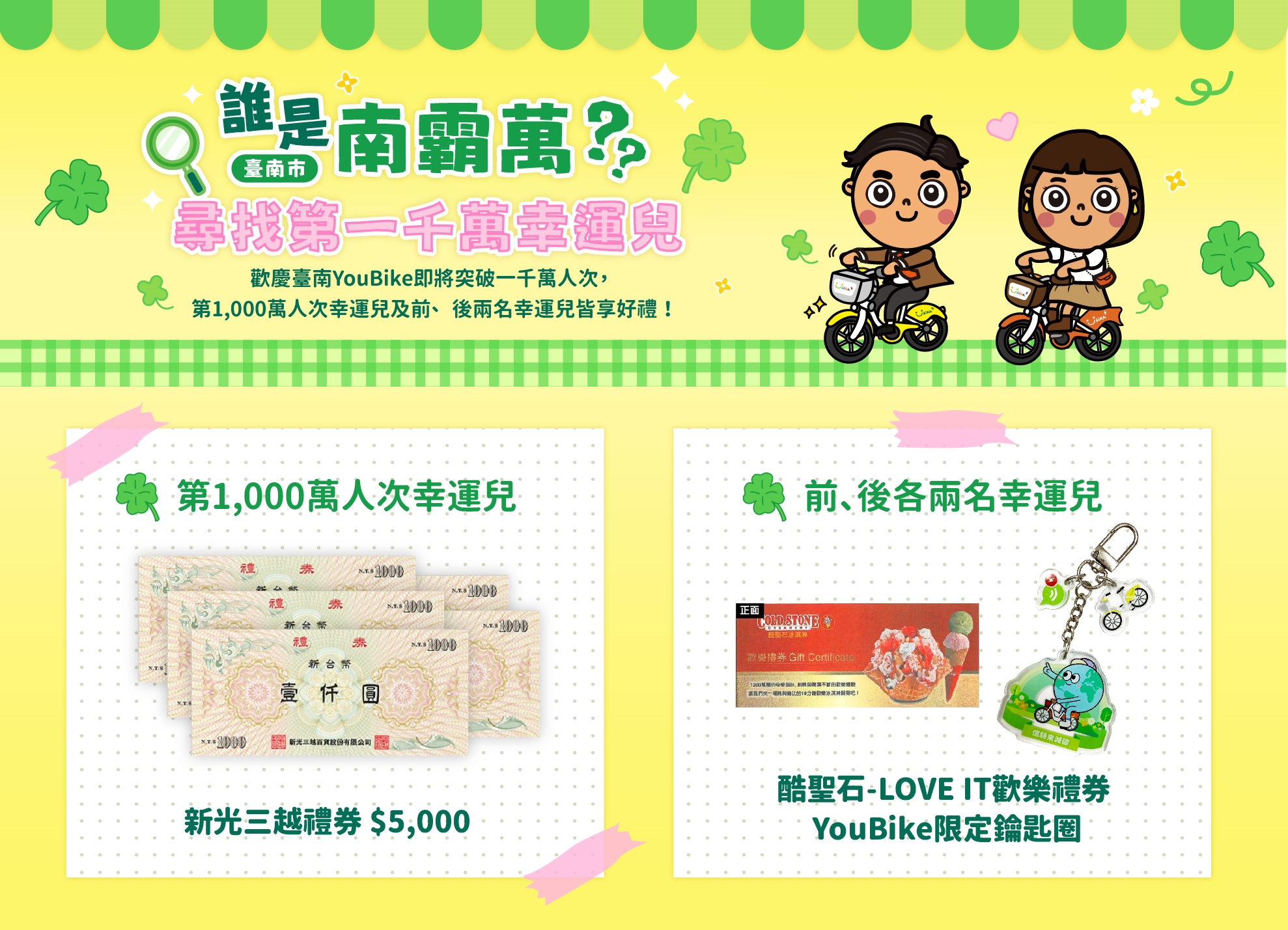 臺南市公共自行車2.0即將突破1,000萬騎乘人次