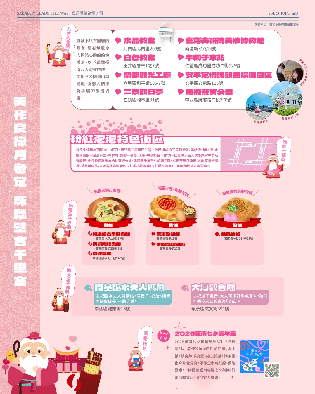 台南愛情產業鏈深度揭秘：魚頭君帶你探訪府城隱秘角落