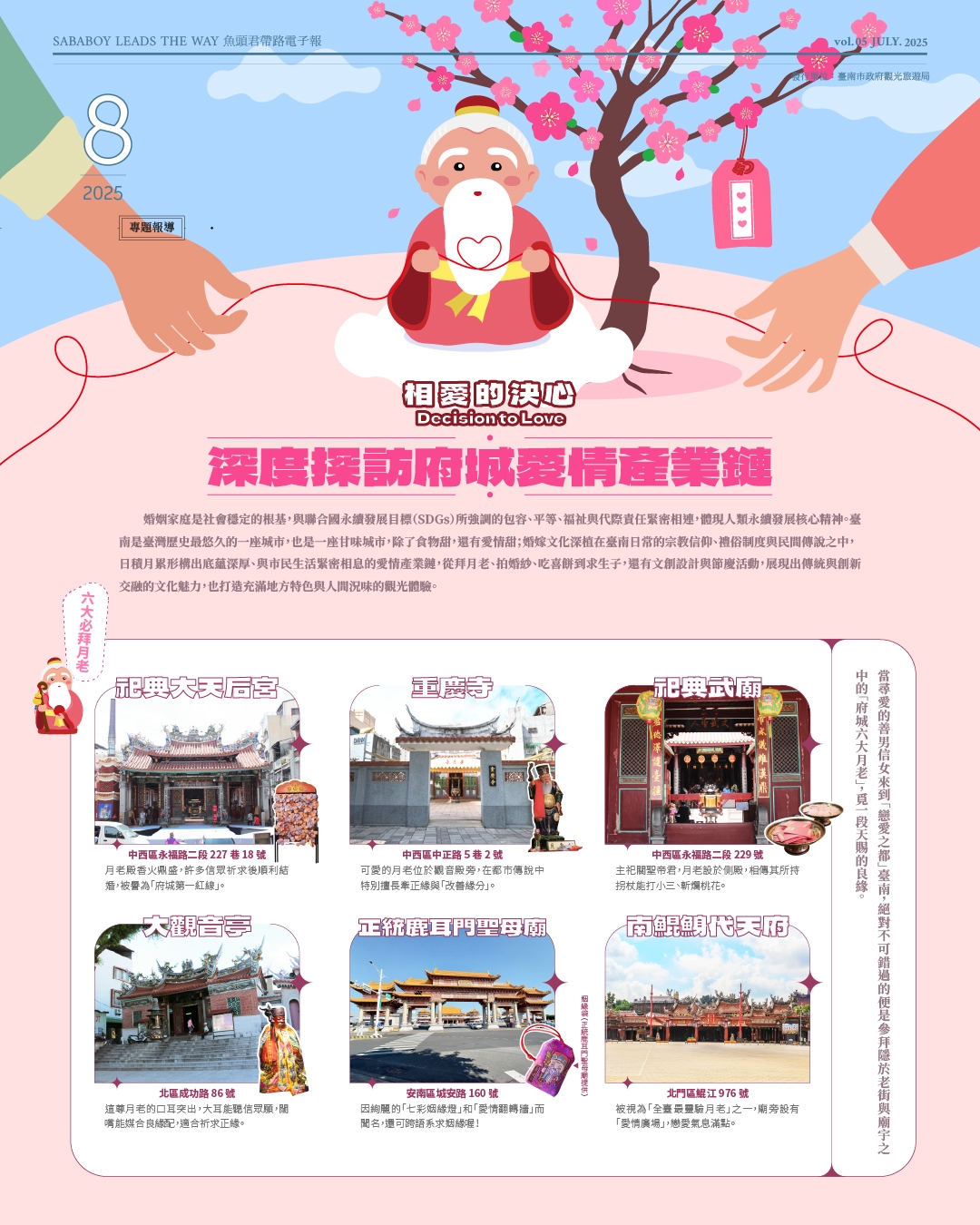 《魚頭君帶路》 相愛的決心 深度探訪府城愛情產業鏈