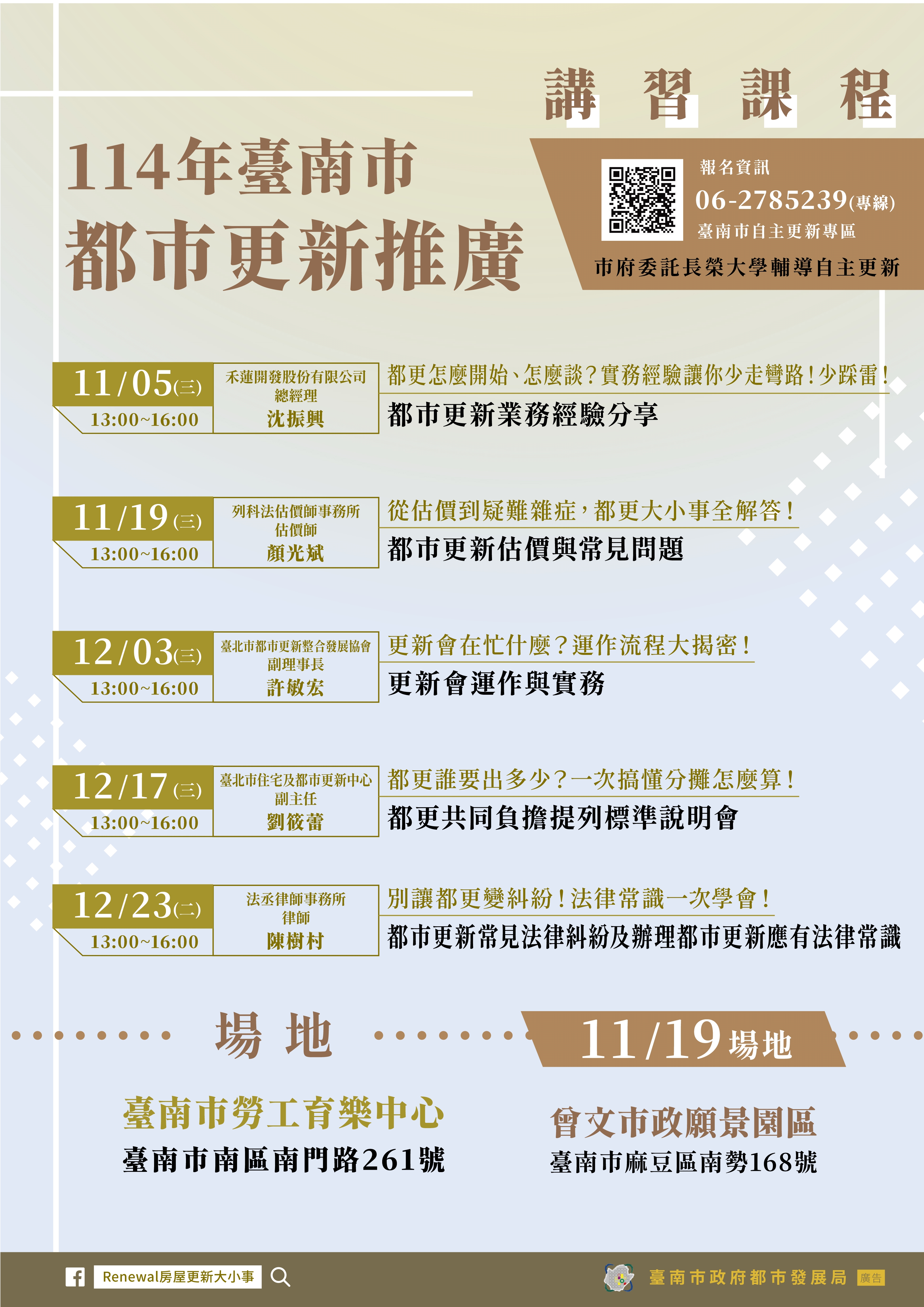 台南都更講座8月開跑！全年10場免費課程，教你輕鬆都更