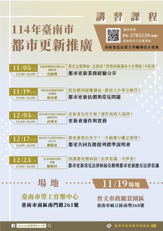 臺南市都市更新推廣講習課程8月底開跑，全年規劃10場