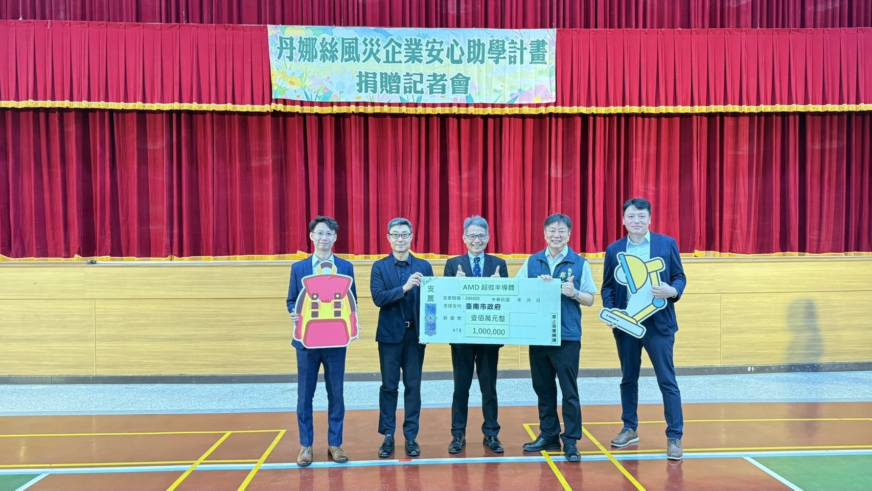 企業愛心伸援手 經濟部媒合南市丹娜絲風災安心助學計畫 助學金與物資溫暖送達受災學生