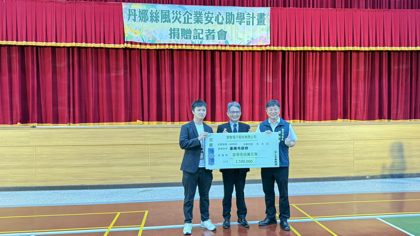 企業愛心伸援手 經濟部媒合南市丹娜絲風災安心助學計畫 助學金與物資溫暖送達受災學生