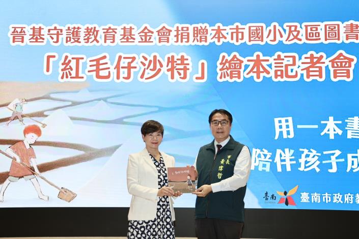 晉基基金會致贈《紅毛仔沙特》繪本  黃偉哲：讓學生從閱讀感受在地情懷