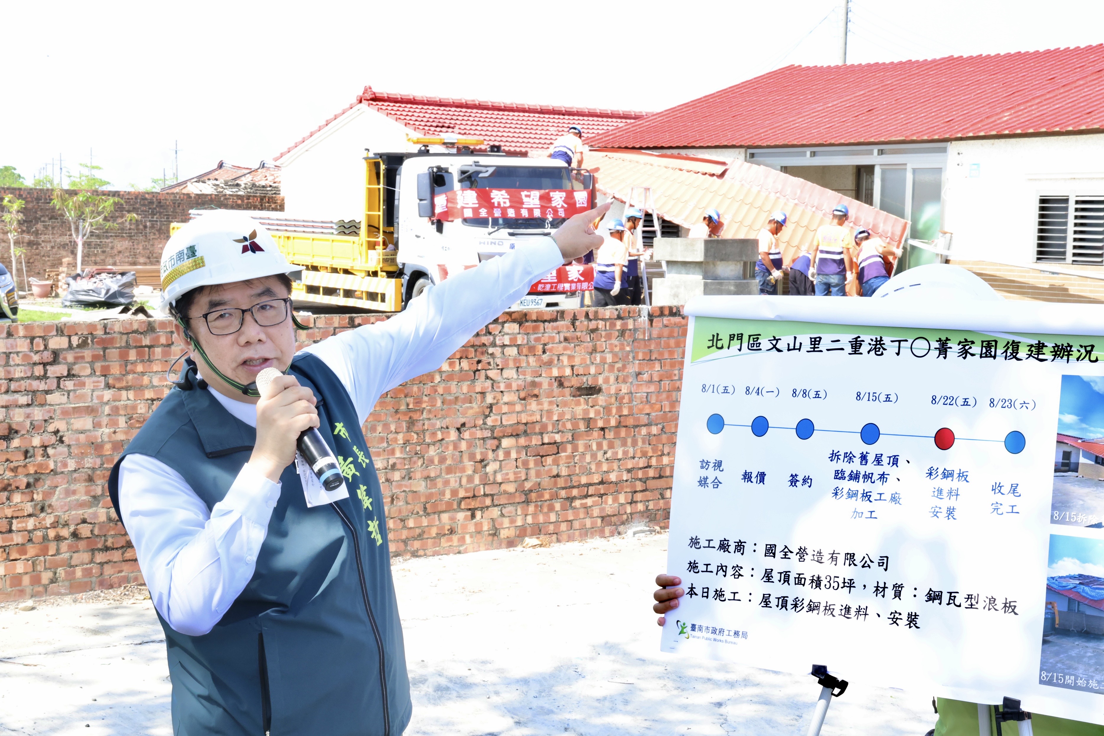 風雨後見彩虹 黃偉哲視察民宅屋頂維修進度 陪伴北門走災後復建路