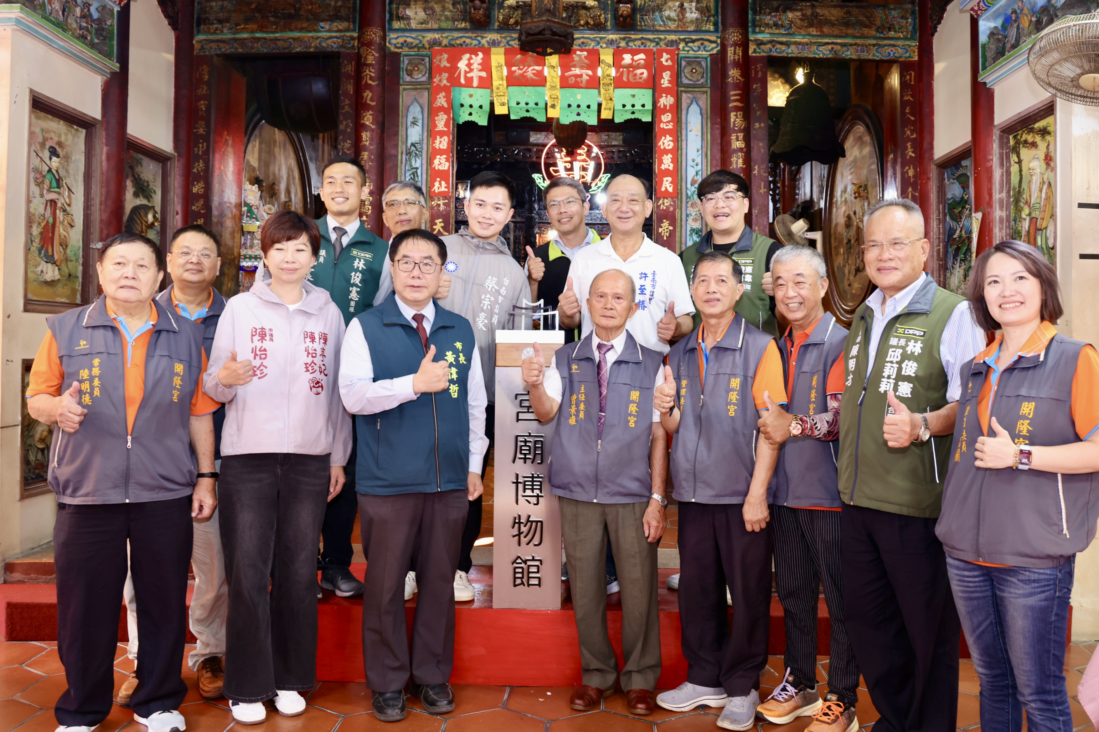 開隆宮榮獲「宮廟博物館」認證 黃偉哲肯定廟宇文化傳承推廣