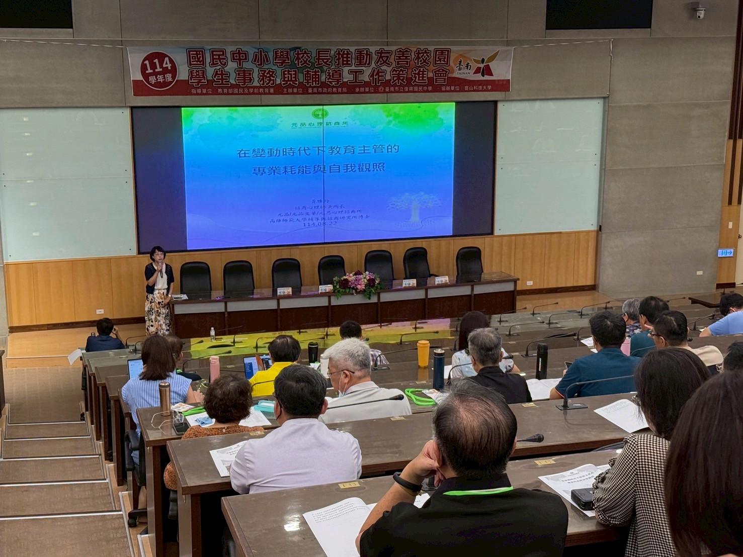 強化危機管控 從情緒照顧到防災應變 南市教育局透過校長研討會傳授校園危機化解錦囊妙招