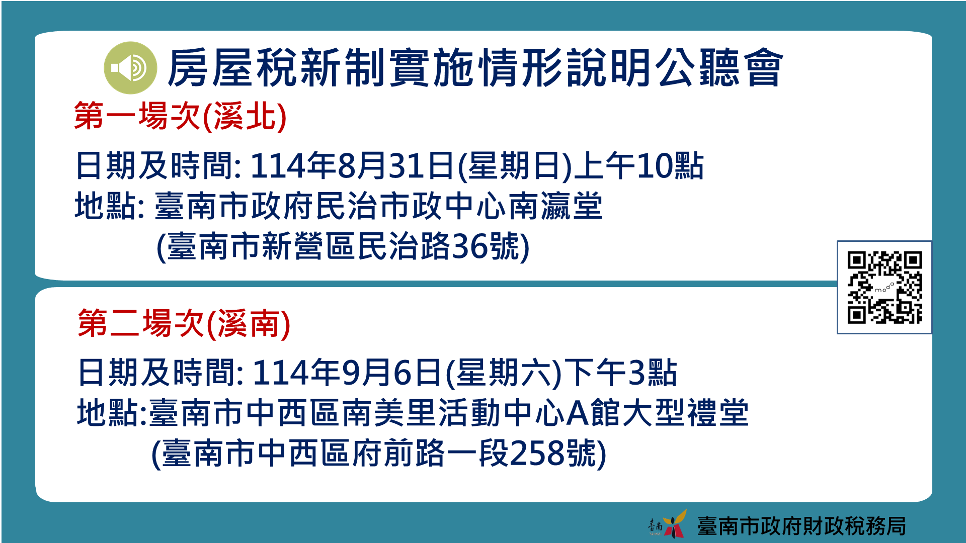 市府8/31、9/6舉辦公聽會傾聽民意 說明房屋稅新制實施情形