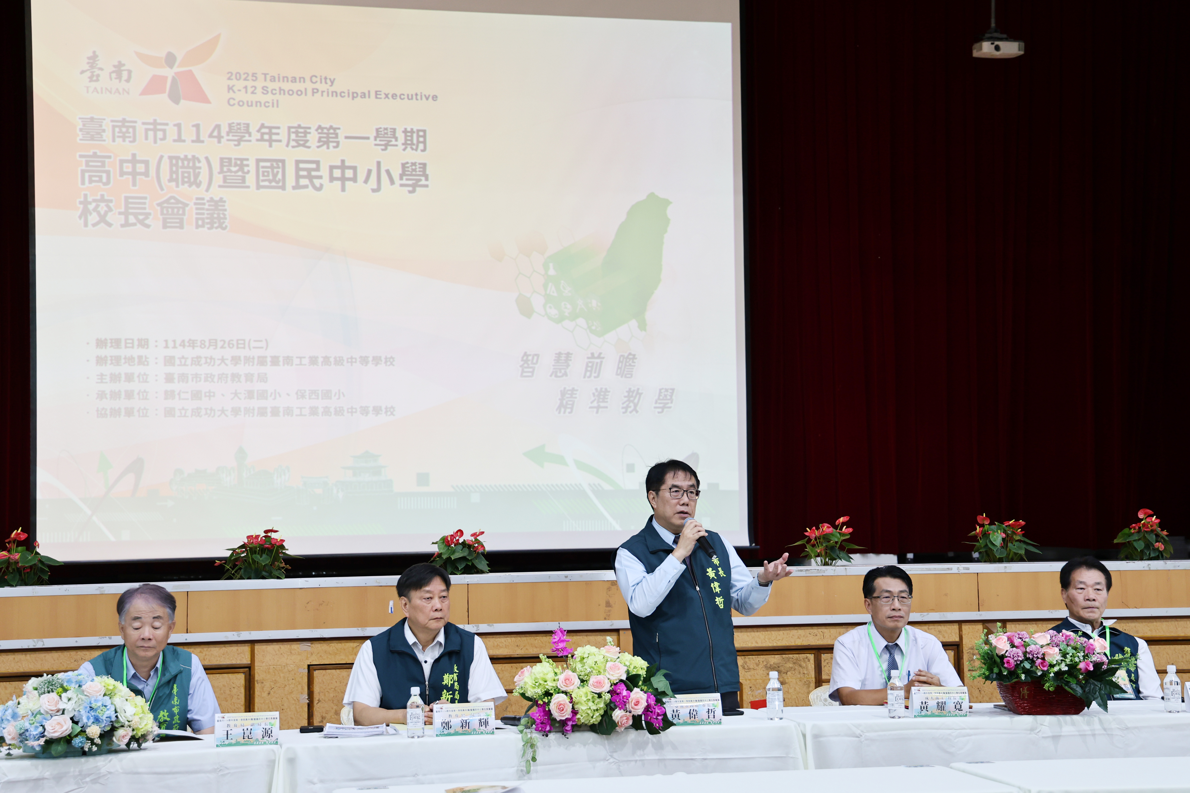台南114學年度高中職暨國中小校長會議登場 黃偉哲期勉校長攜手共創卓越教育
