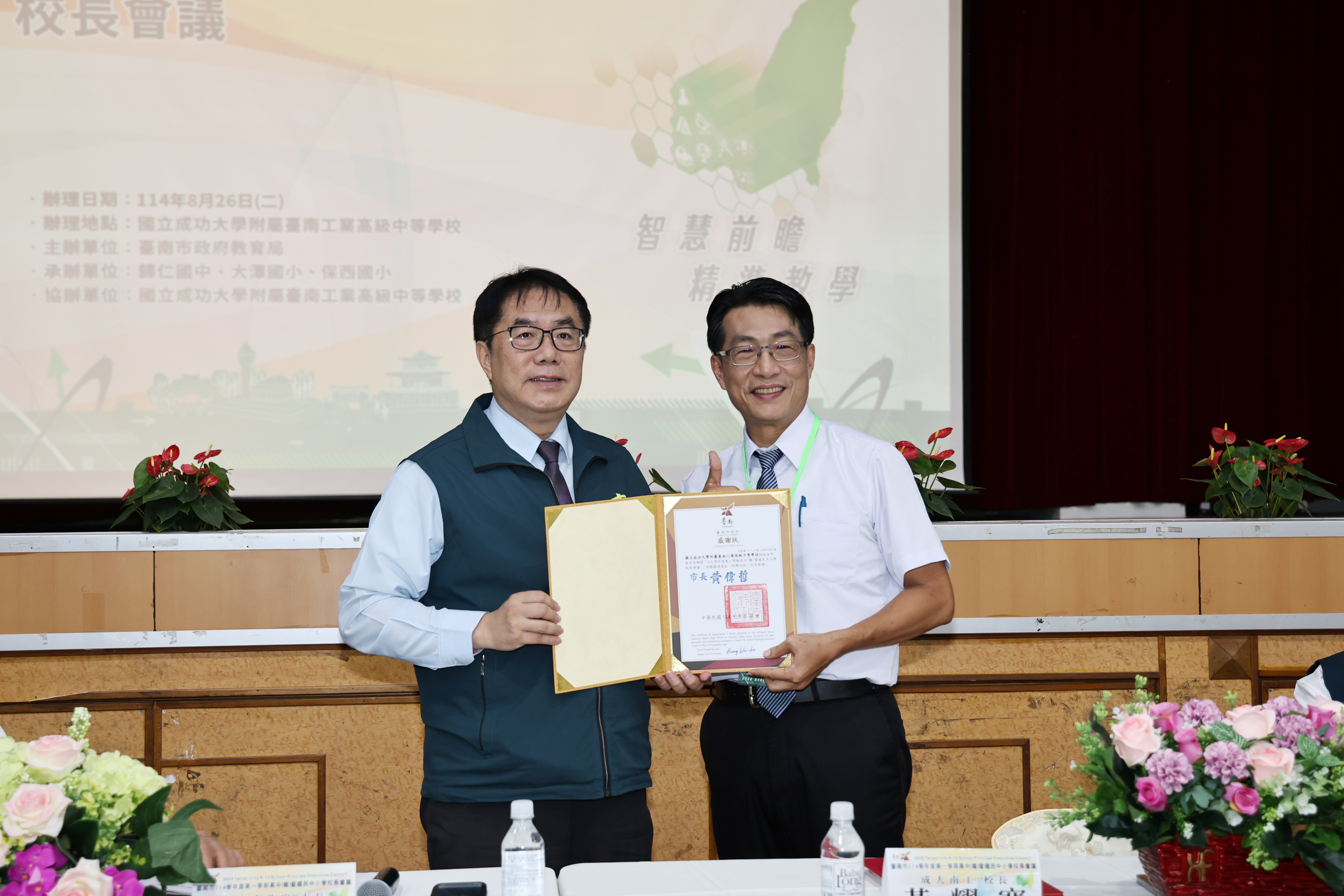 台南114學年度高中職暨國中小校長會議登場 黃偉哲期勉校長攜手共創卓越教育