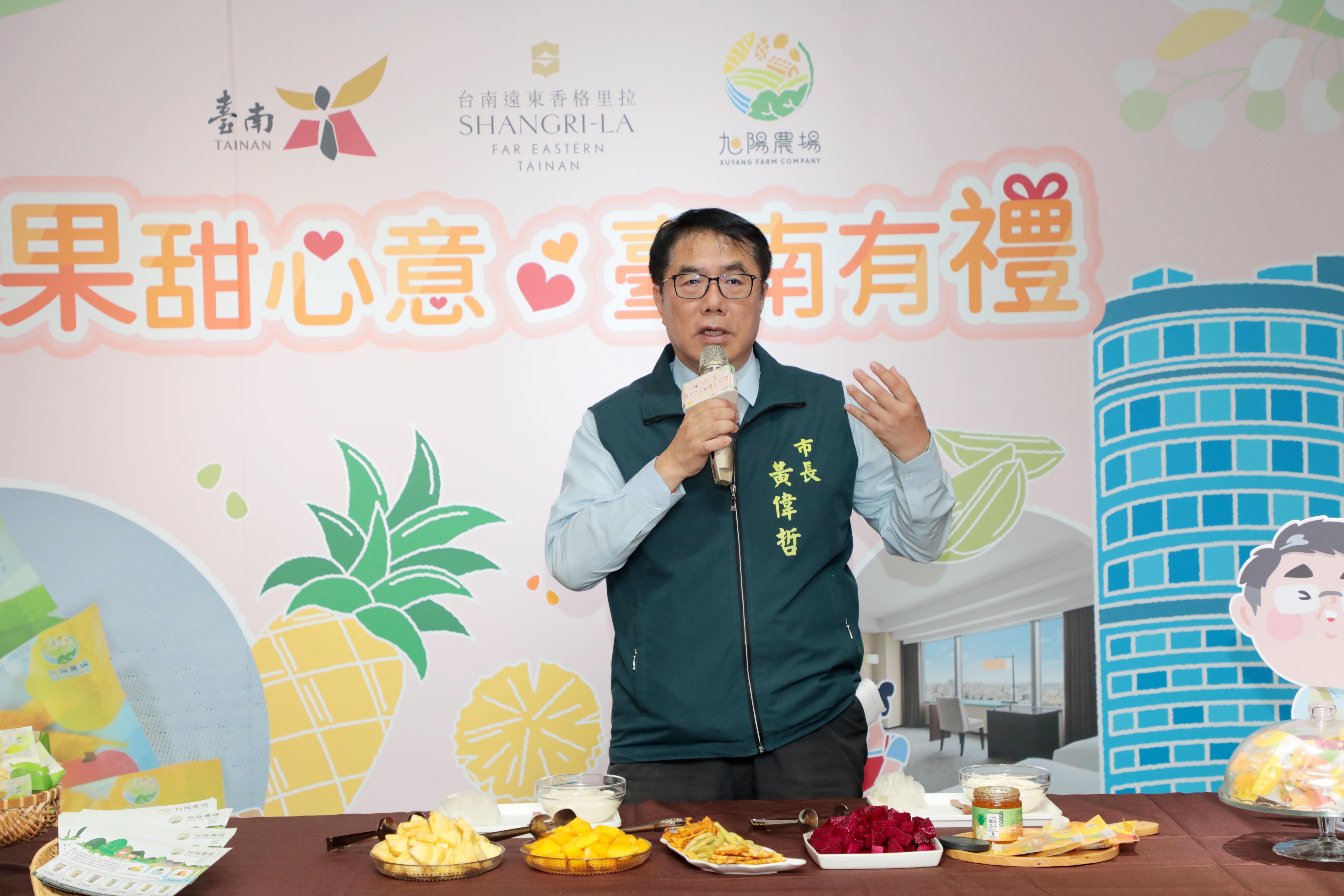 黃偉哲力挺在地農產　9/1起南市攜手五星飯店贈果乾禮品迎國內外旅客