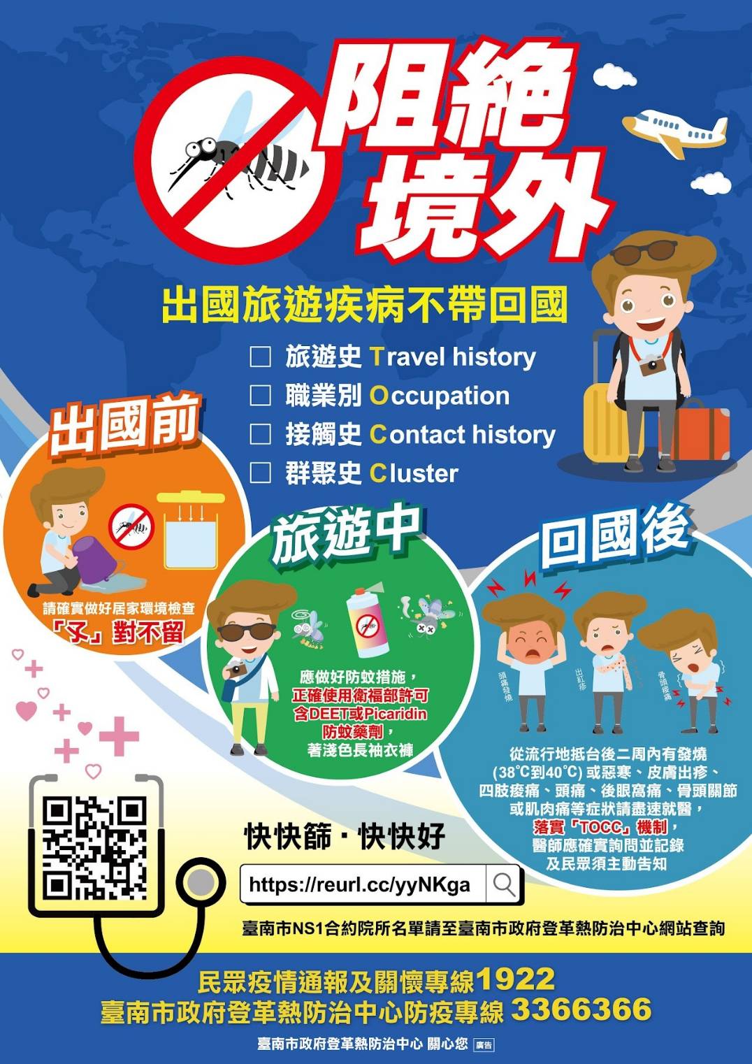 鄰近縣市已出現登革熱本土個案，籲請民眾做好防蚊措施、醫療院所加強篩檢通報