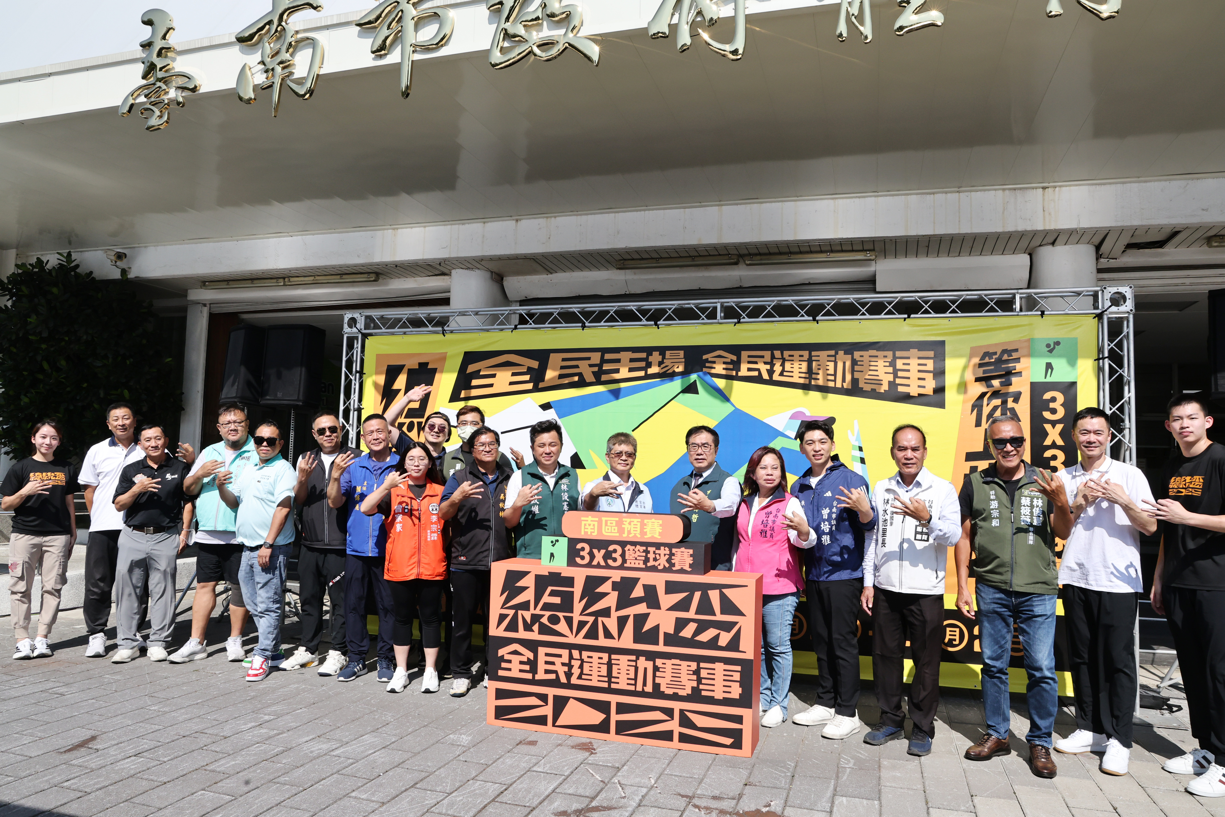 2025總統盃3x3籃球賽南區預賽登場　黃偉哲：推升全民運動新風潮