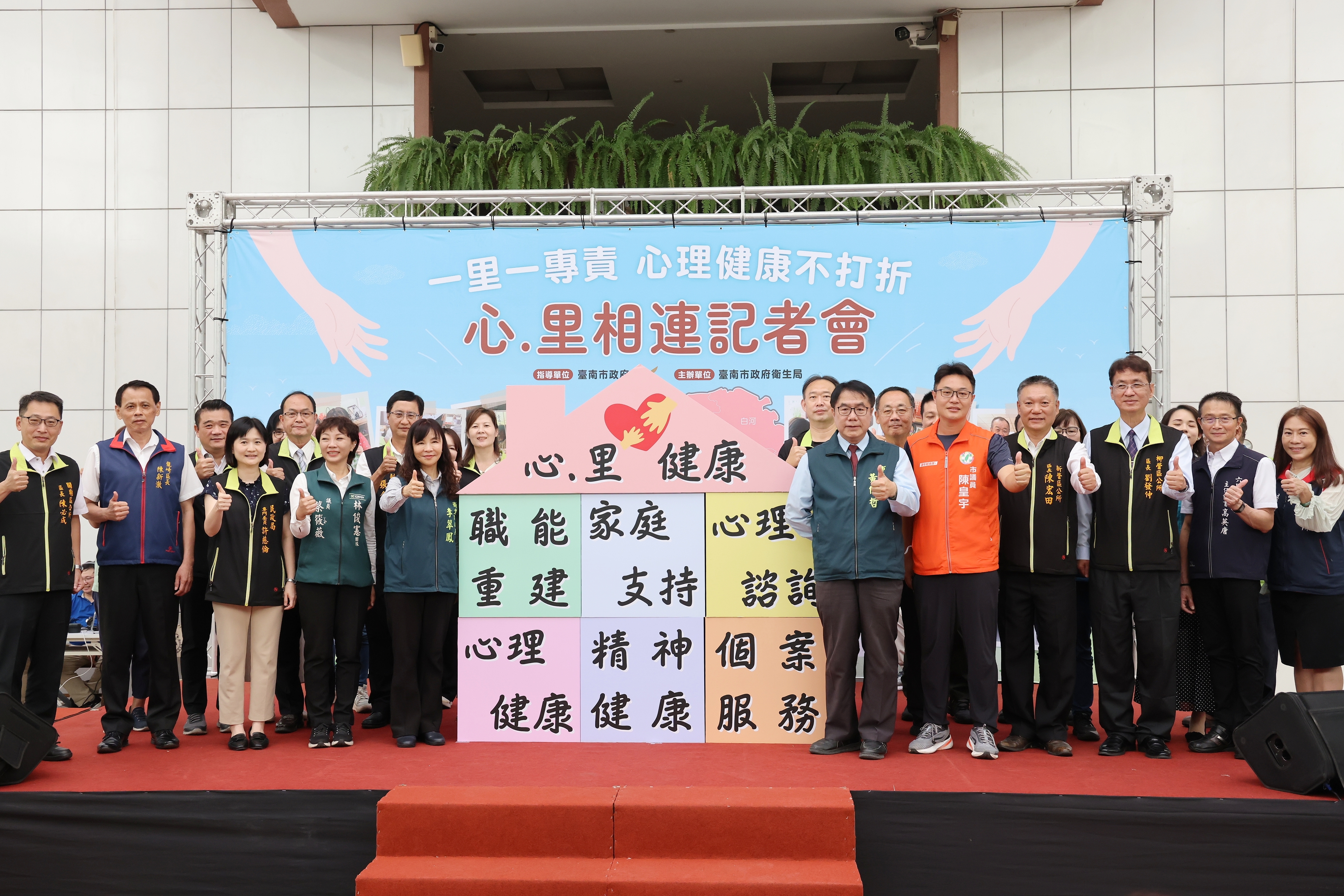南市府啟動「一里一專責 心理健康不打折」  黃偉哲：攜手里長撐起在地民眾心理健康守護網