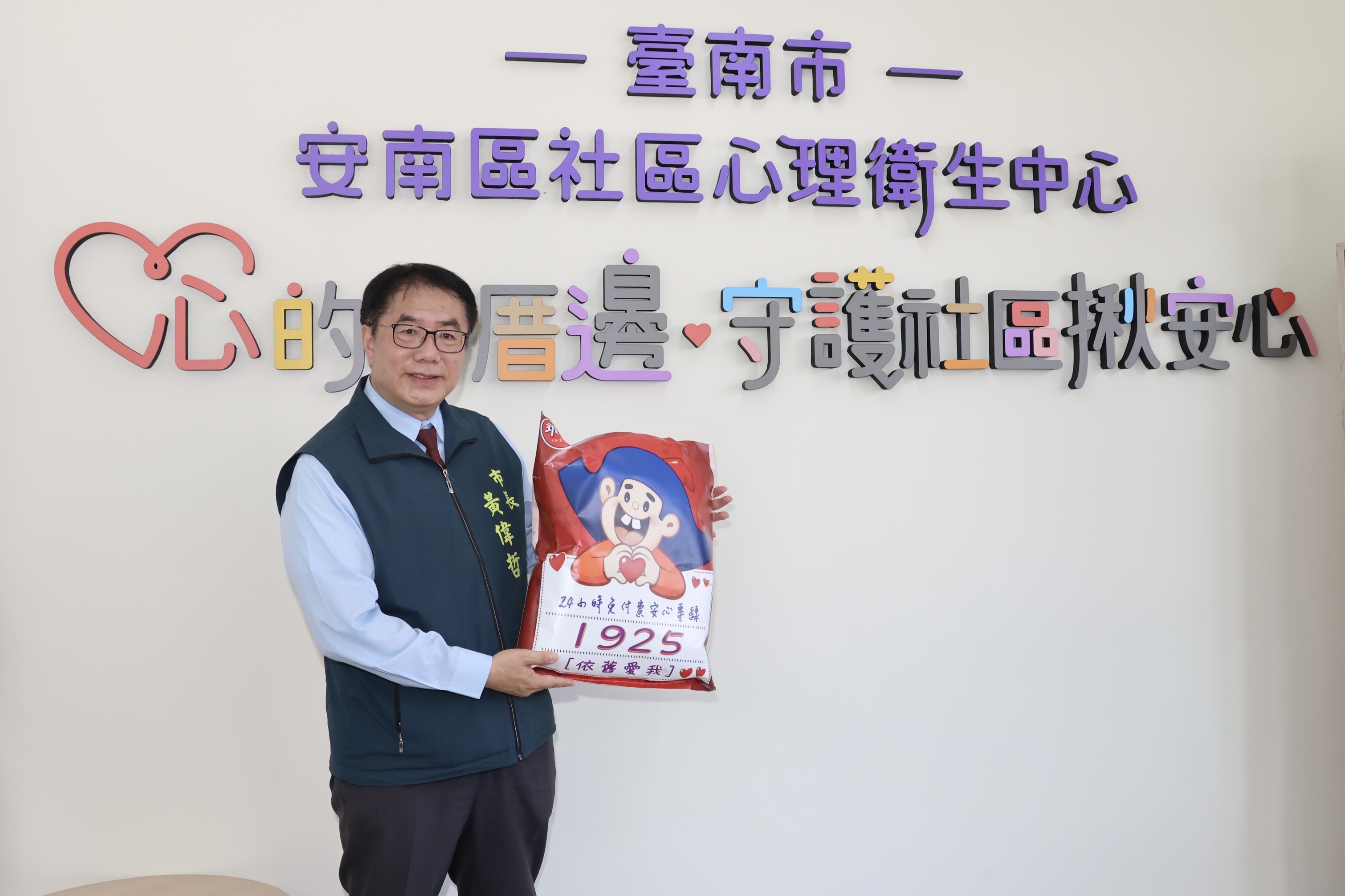 台南安南區第五處心衛中心啟用，守護市民心理健康