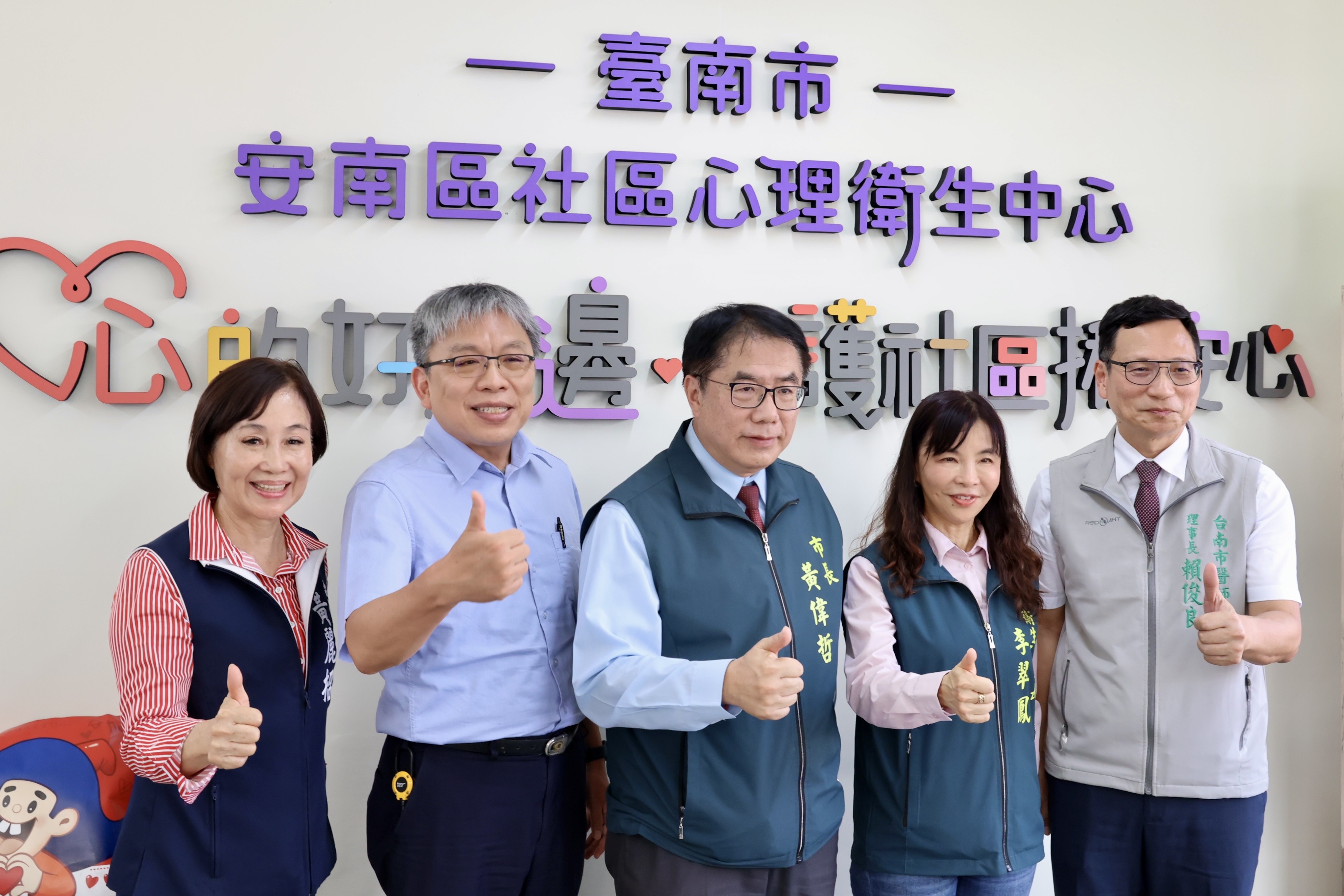 守護市民心理健康  台南第五處心衛中心於安南區啟用  