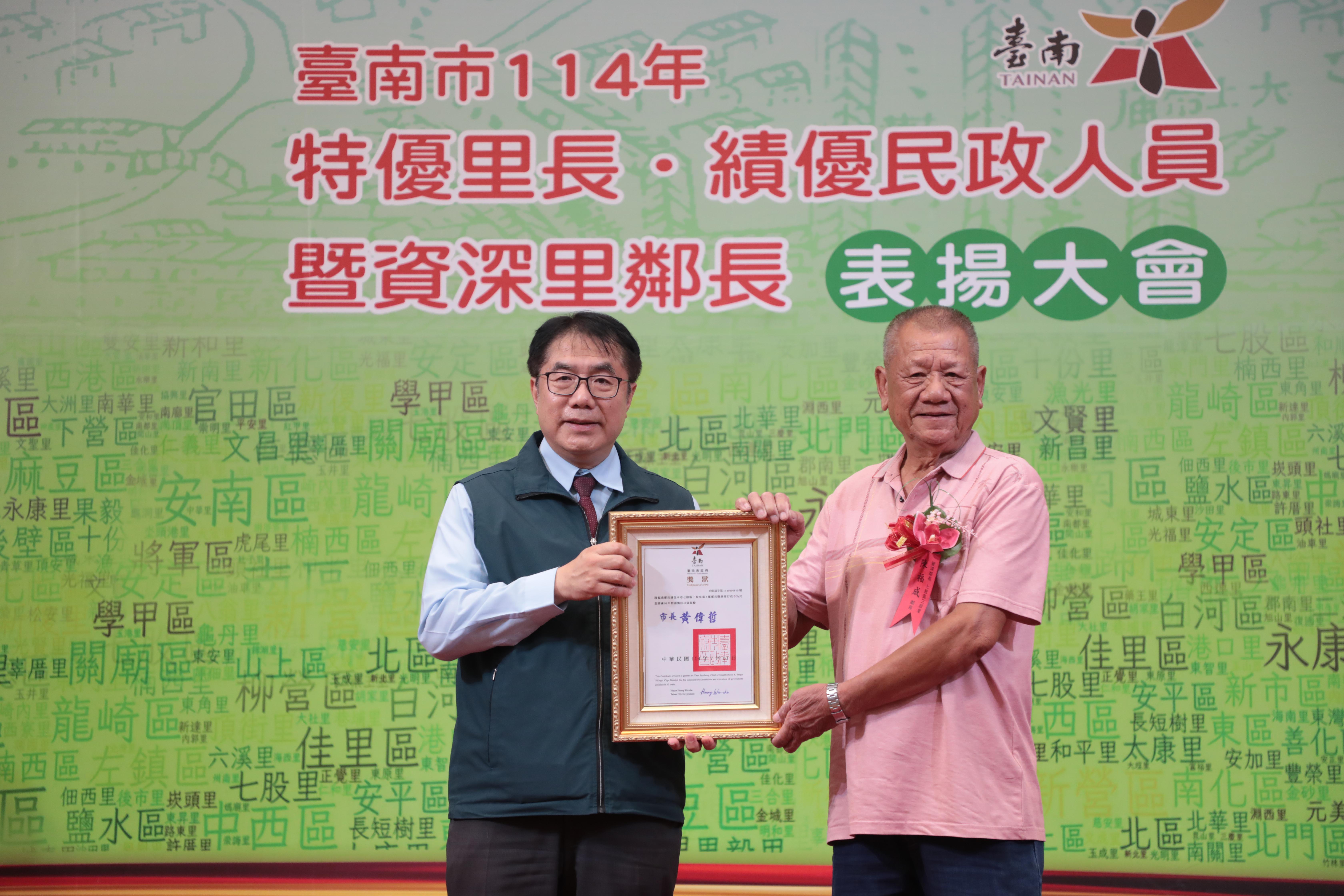 114年特優里鄰長與績優民政人員表揚大會  黃偉哲肯定辛勞守護市民