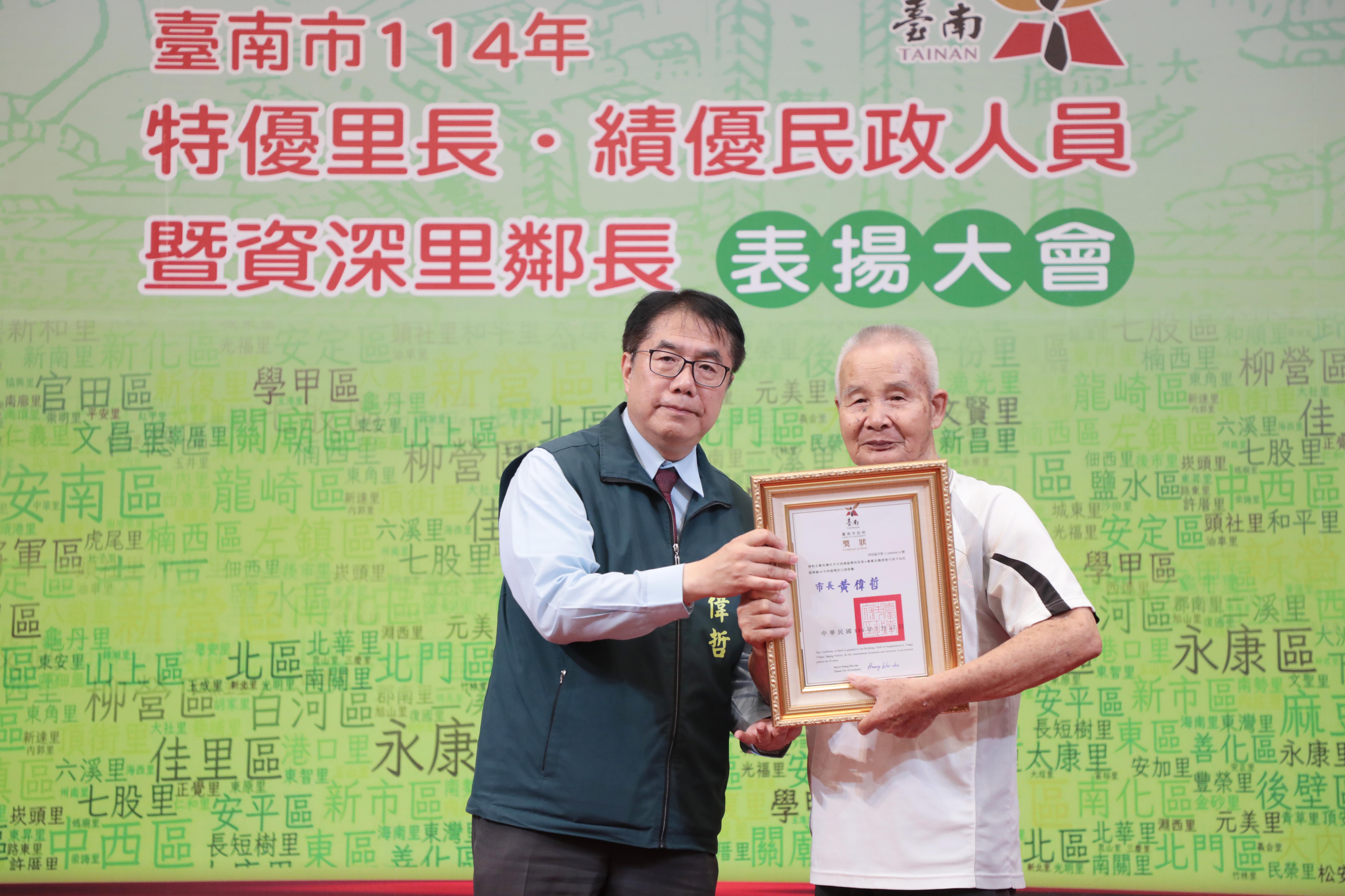 114年特優里鄰長與績優民政人員表揚大會  黃偉哲肯定辛勞守護市民