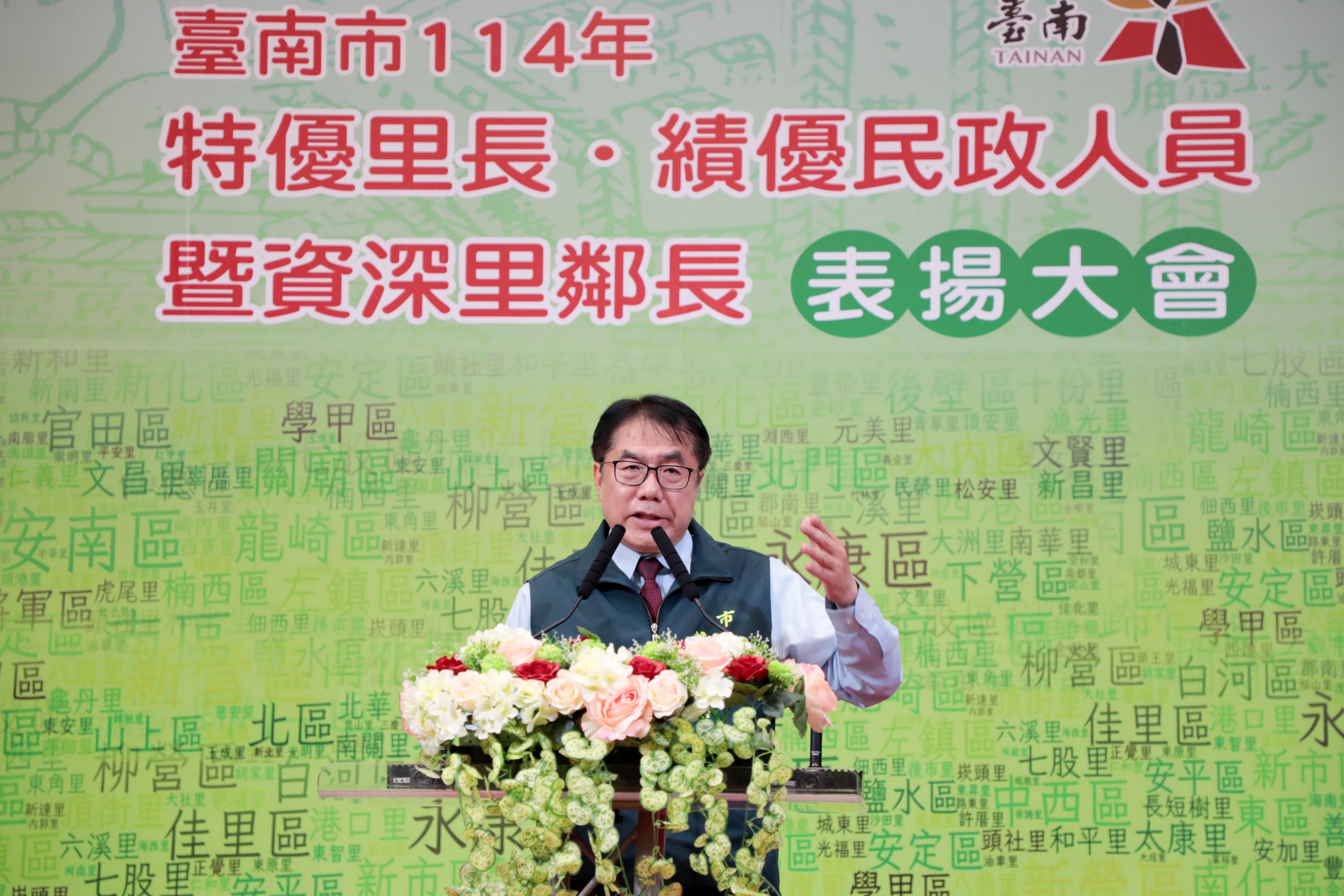 台南市長黃偉哲表揚114年度特優里鄰長及績優民政人員：感謝守護市民辛勞