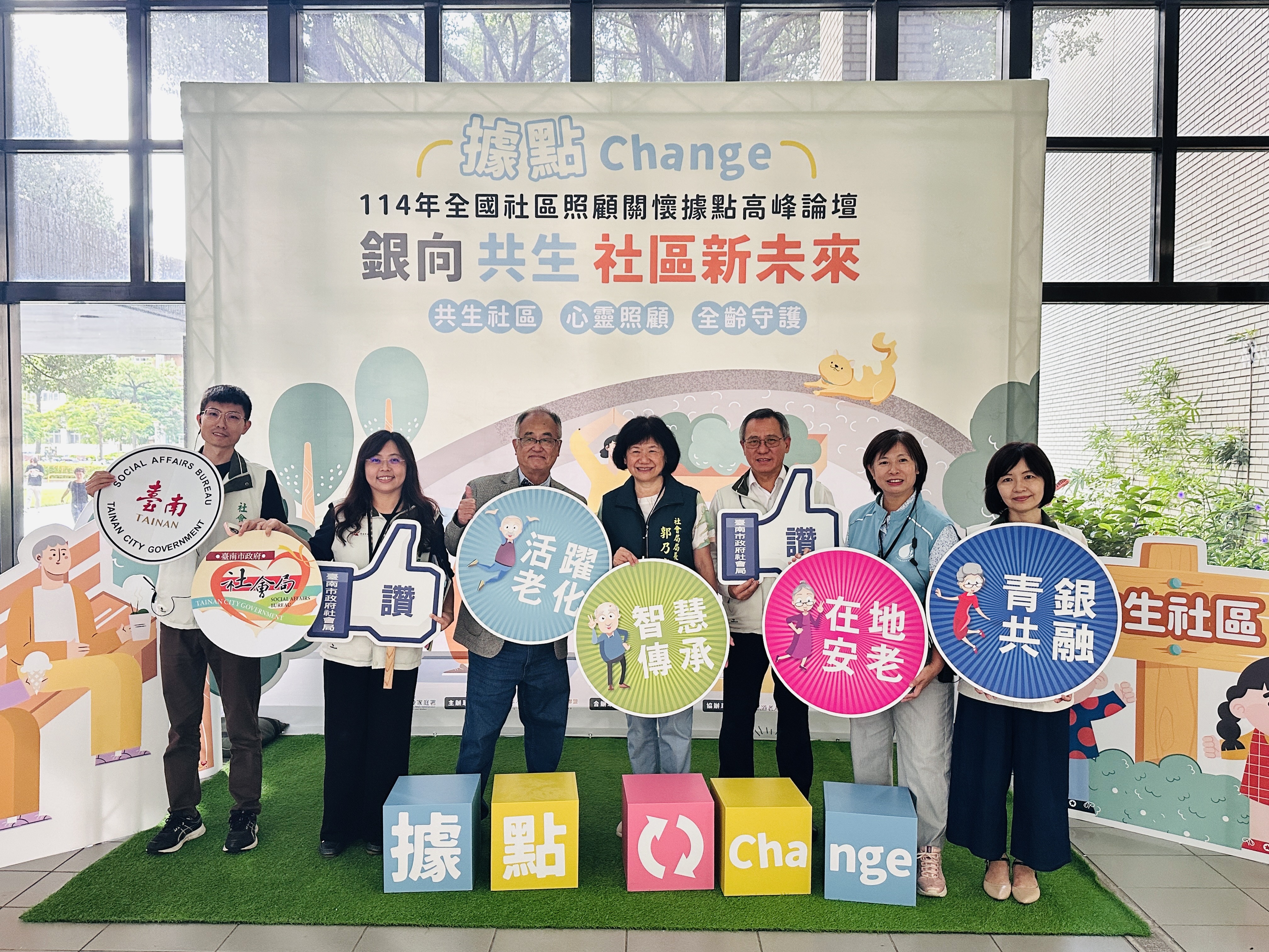 銀向共生社區新未來　114年度全國社區照顧關懷據點高峰論壇於台南市盛大召開