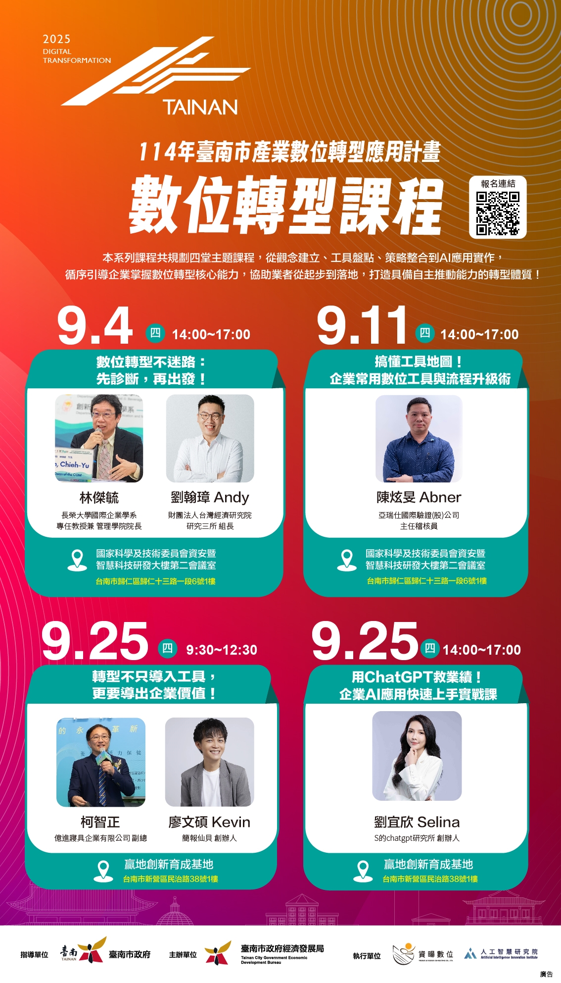台南中小企業數位轉型！免費四階段實戰課程開跑