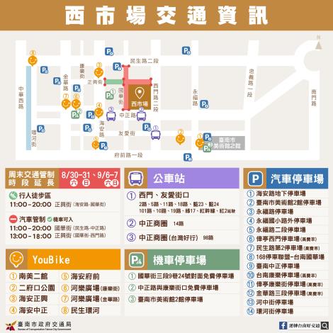 西市場帶動人潮  加強周邊交通疏導措施