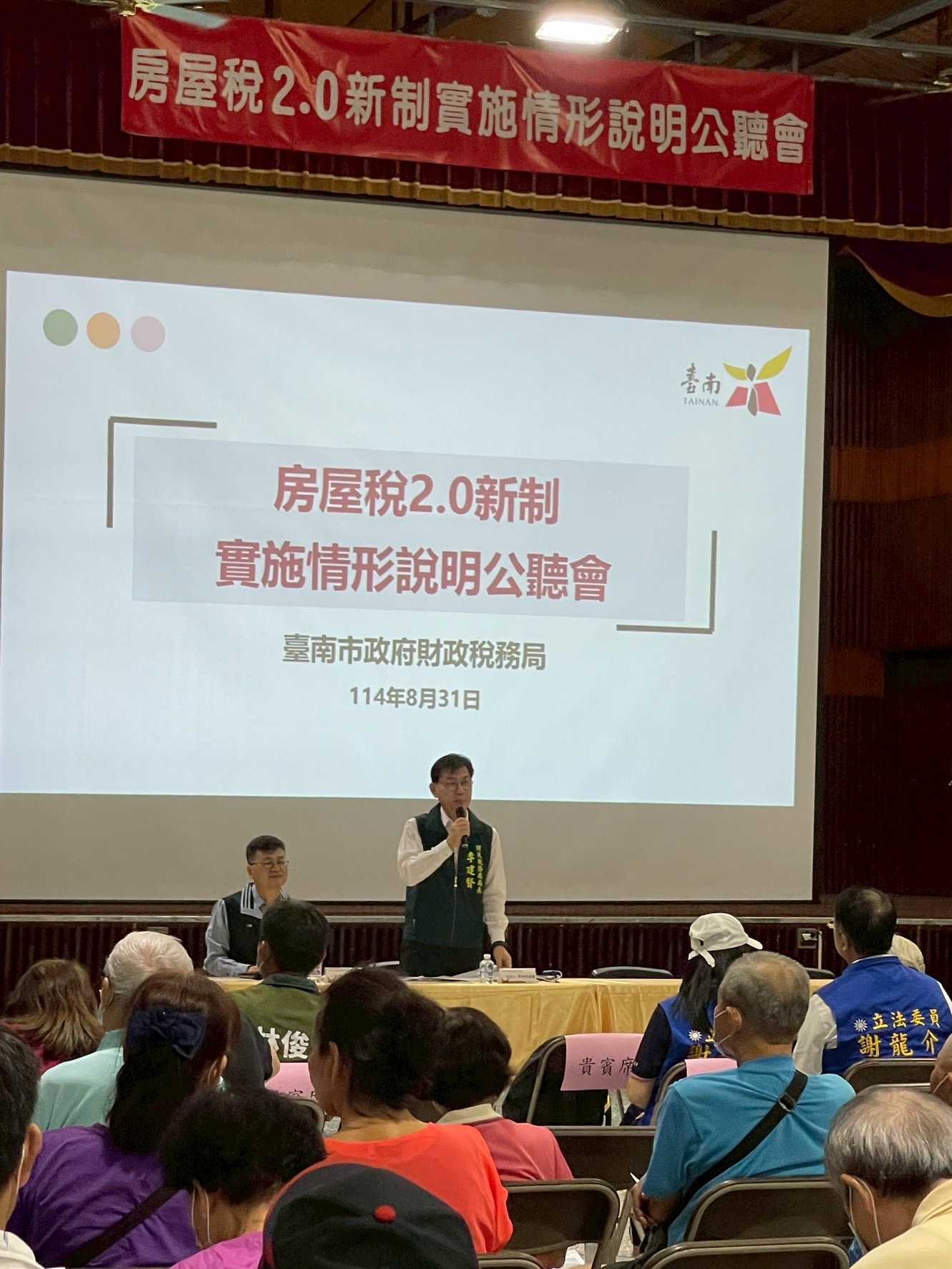 臺南房屋稅新制實施　市府完成第一場公聽會