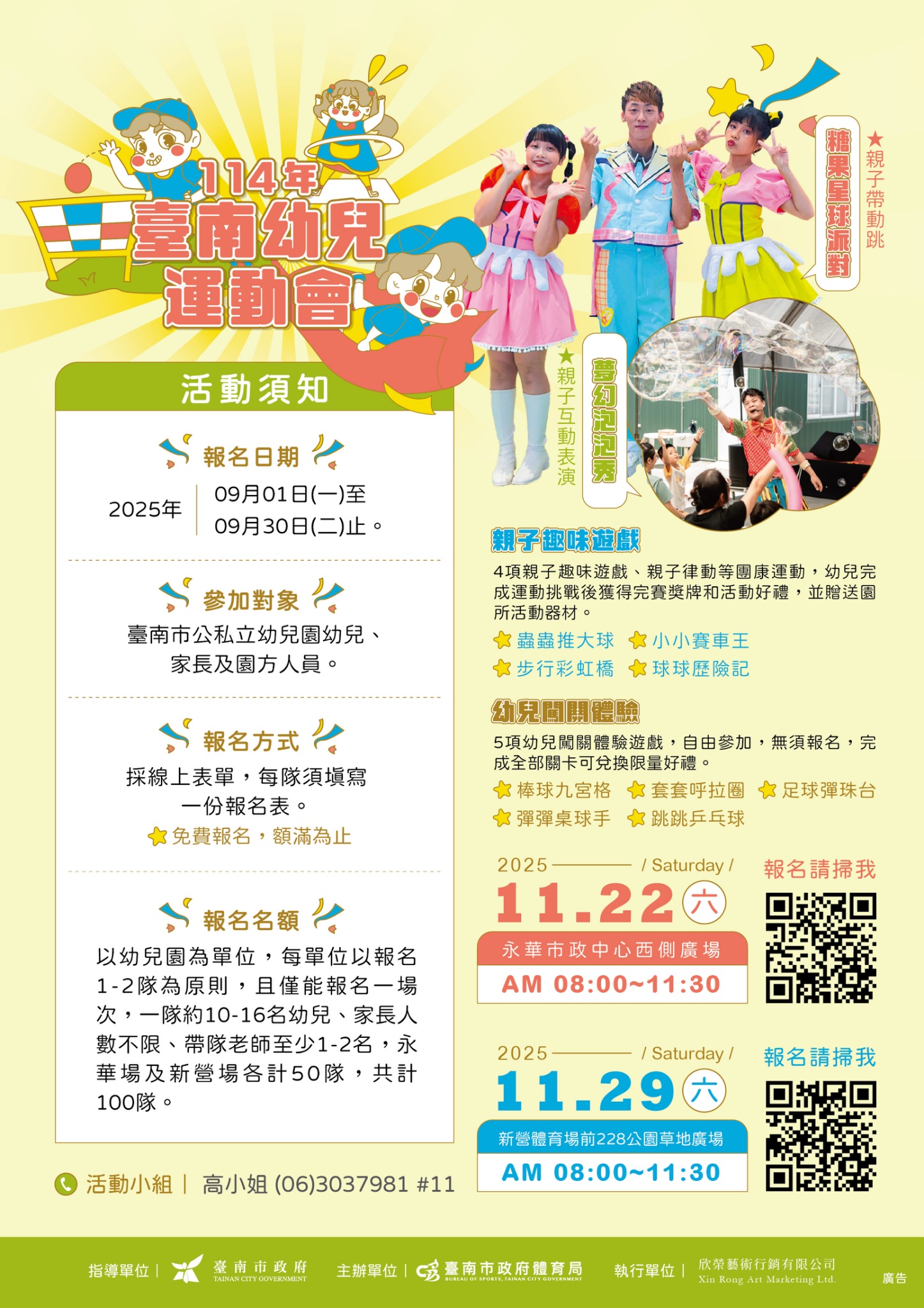 台南幼兒運動會9/1報名！114年盛大開跑，小小運動員快來報名！