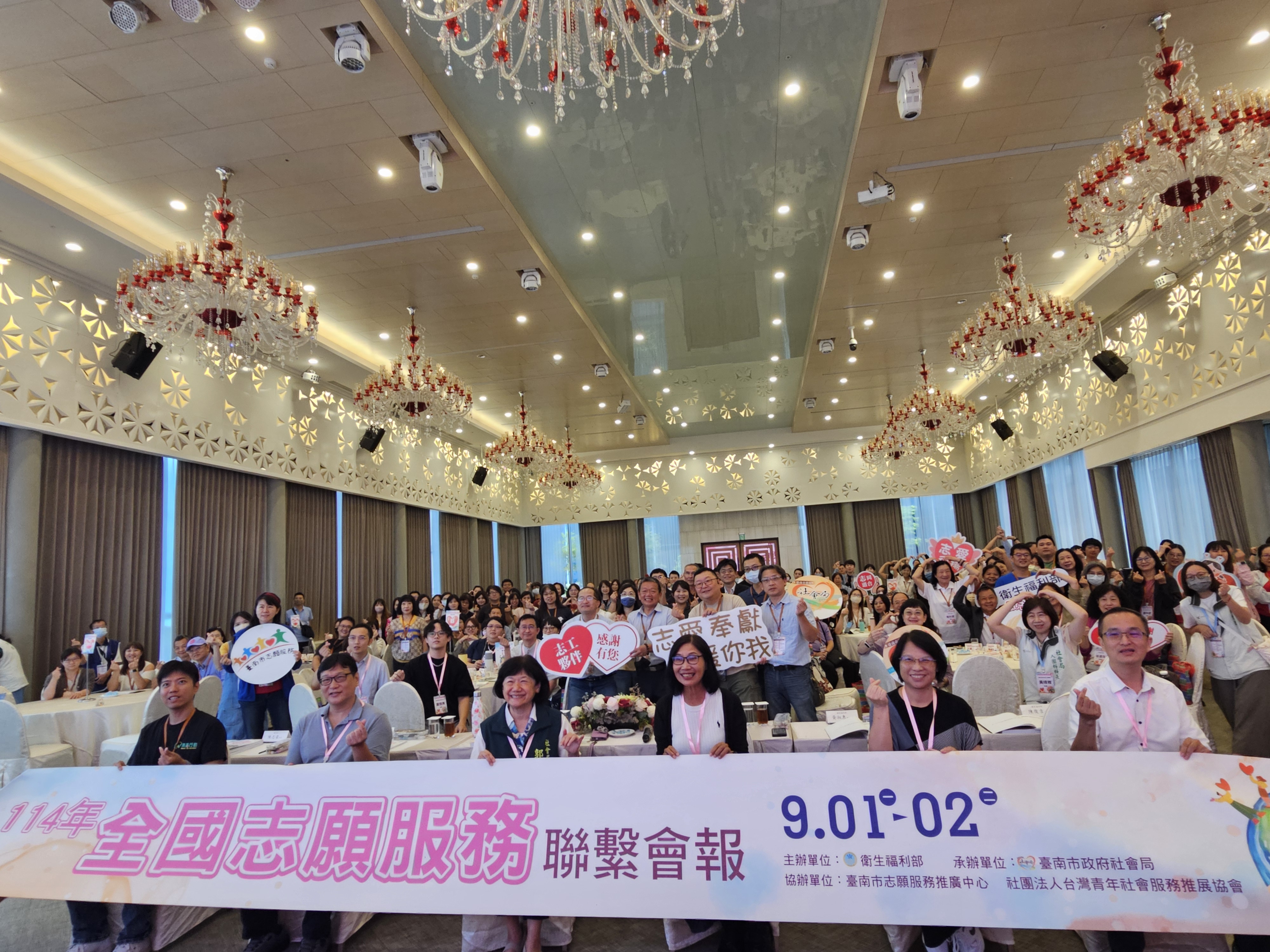 「114年全國志願服務聯繫會報」 於9月1日在台南熱絡登場