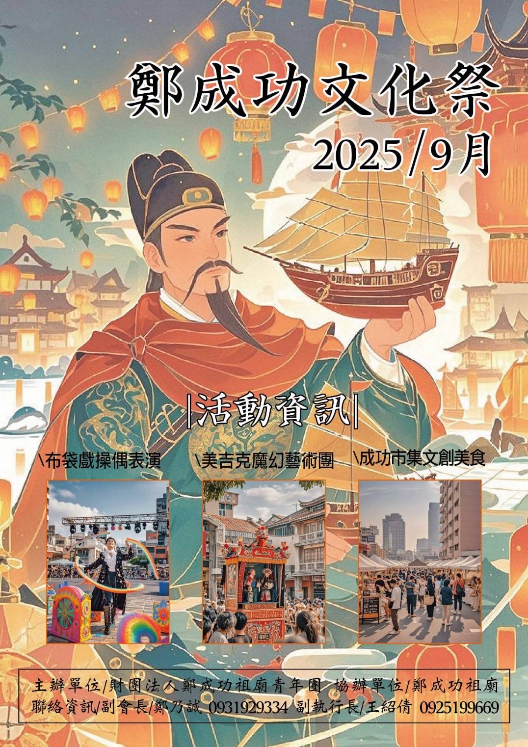 台南市紀念鄭成功401年聖誕系列活動本週登場 文化市集、樂團演出9/6熱鬧展出